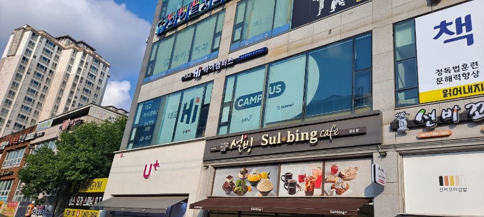 눈높이 러닝센터 공도만정학원 사진 8