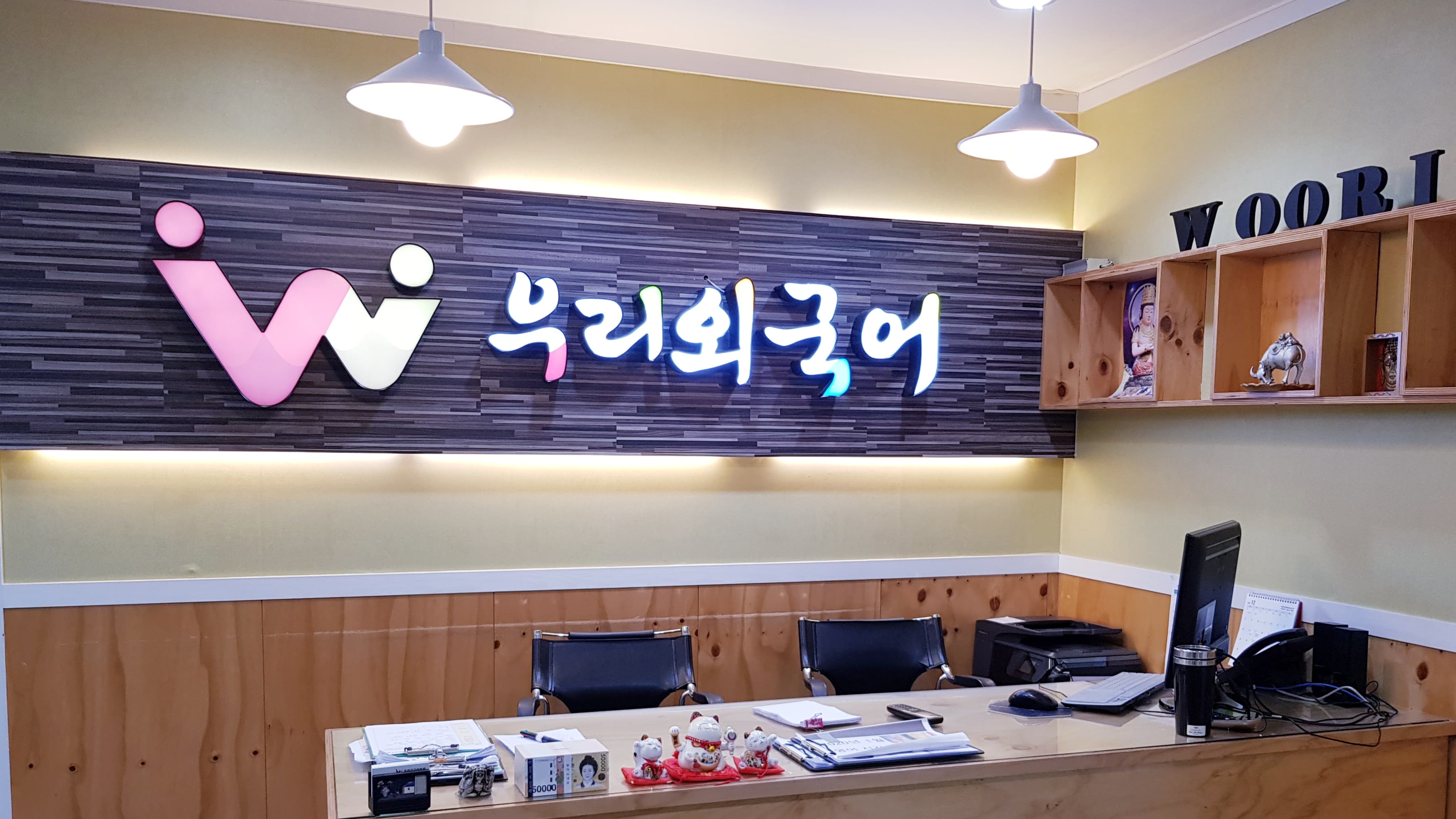 우리외국어학원 사진 3