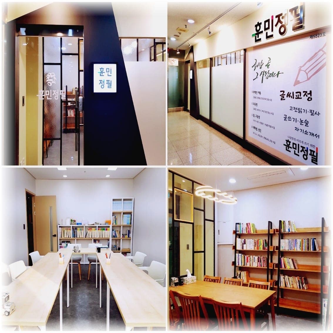 훈민정필 글씨교정 국어논술 사진 1