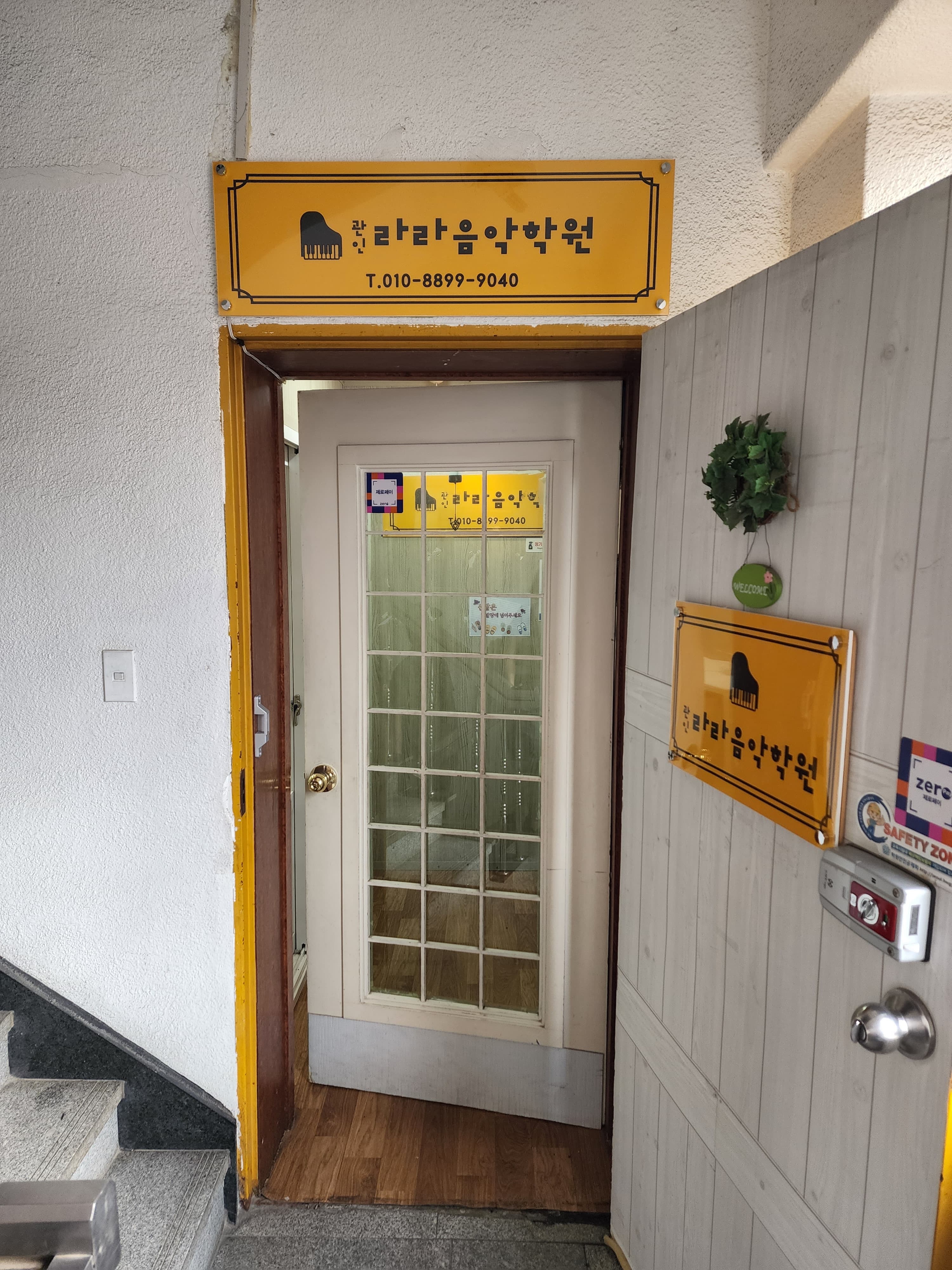 라라 음악학원 사진 1