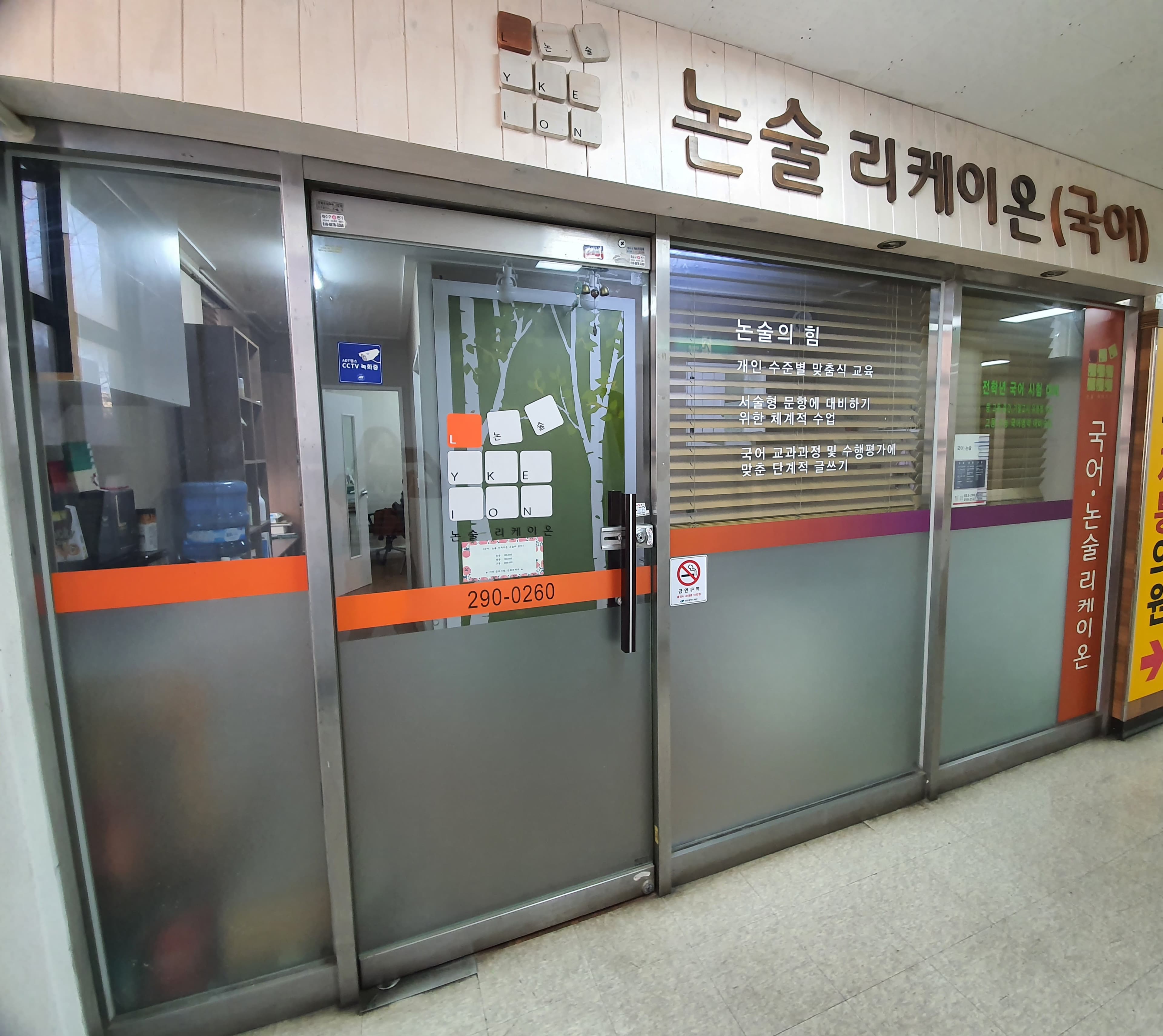 국어논술 리케이온 사진 1
