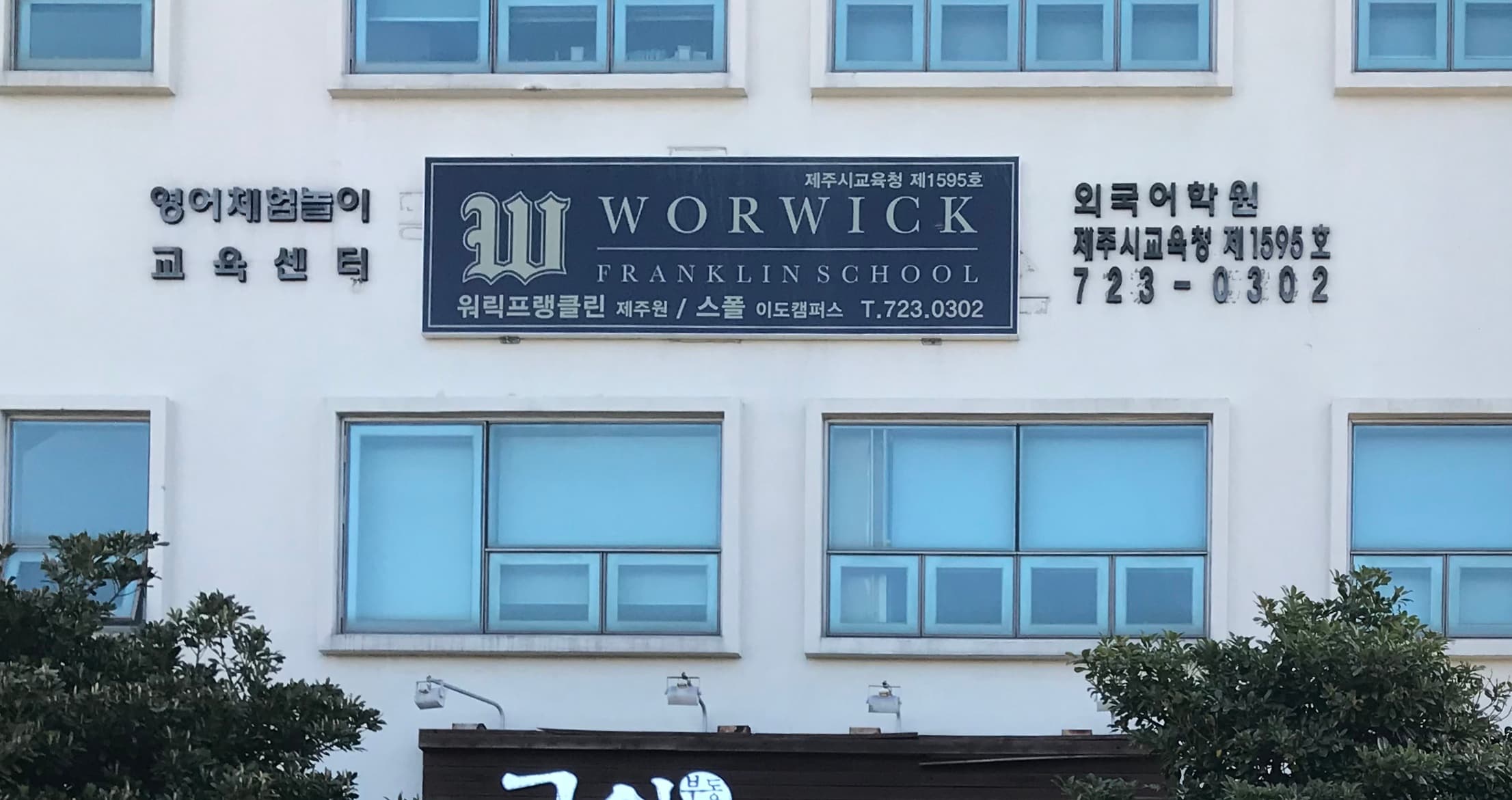 워릭프랭클린 사진 1