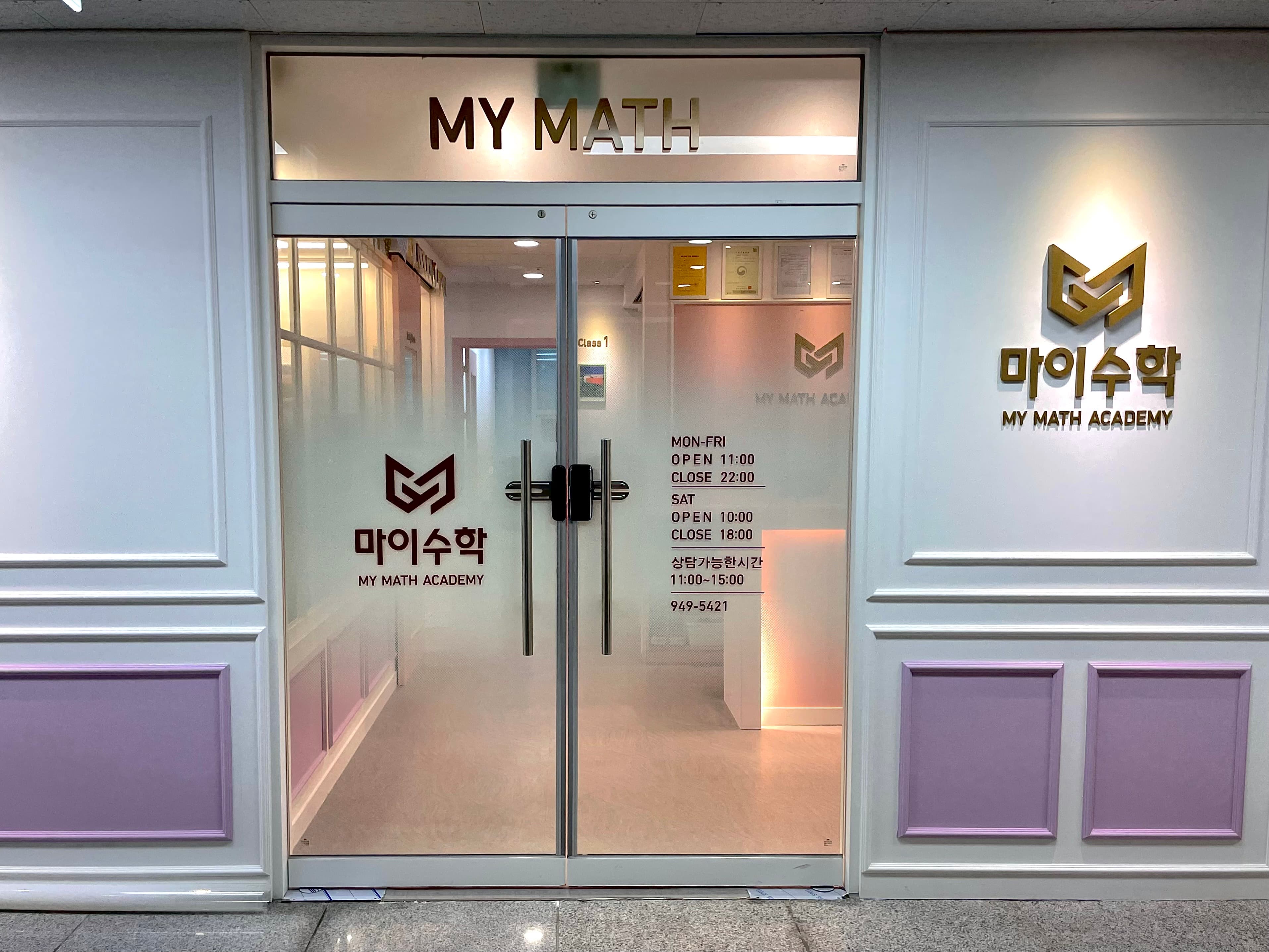 마이 수학학원 사진 2