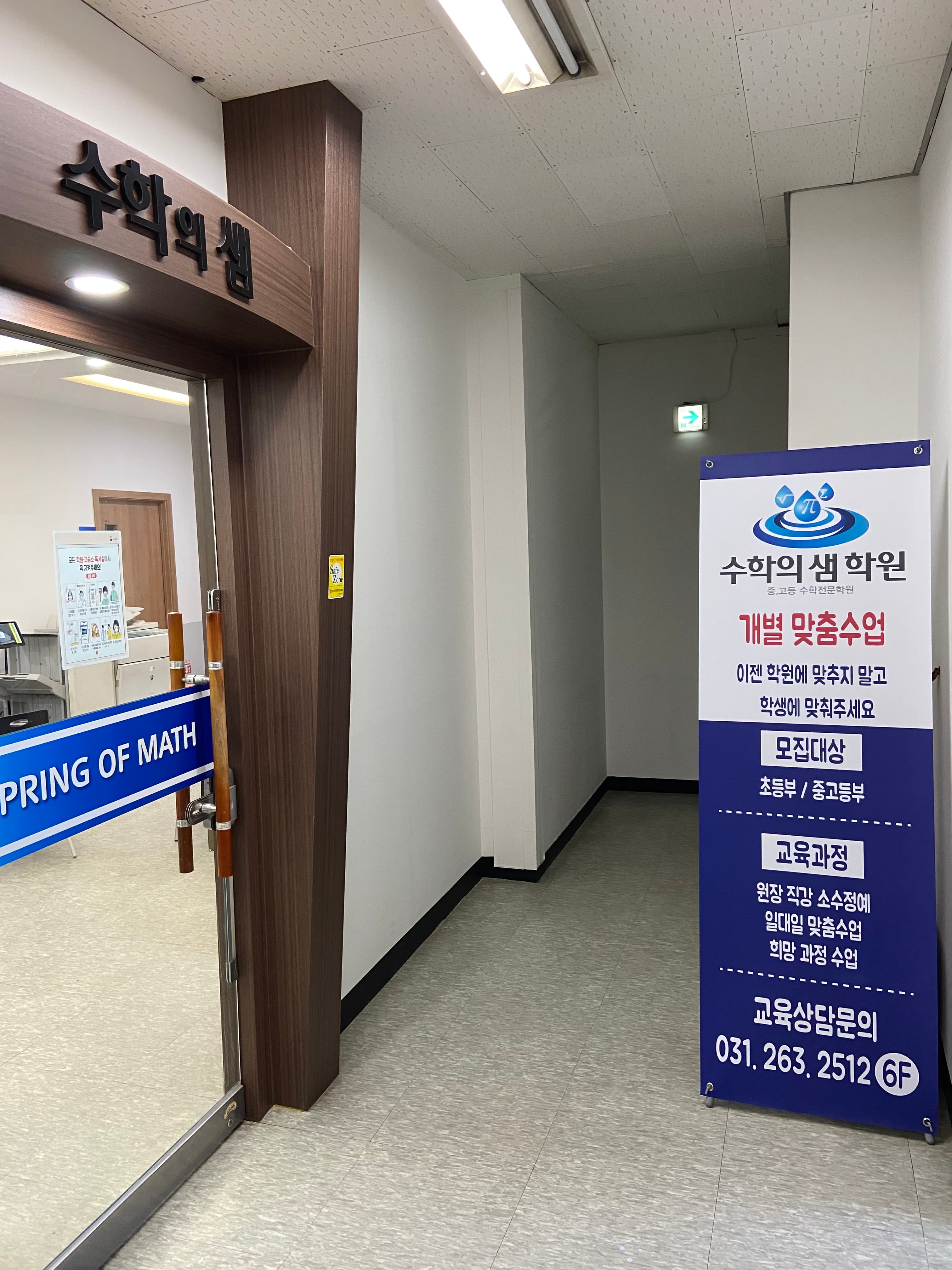 수학의샘 학원 사진 1