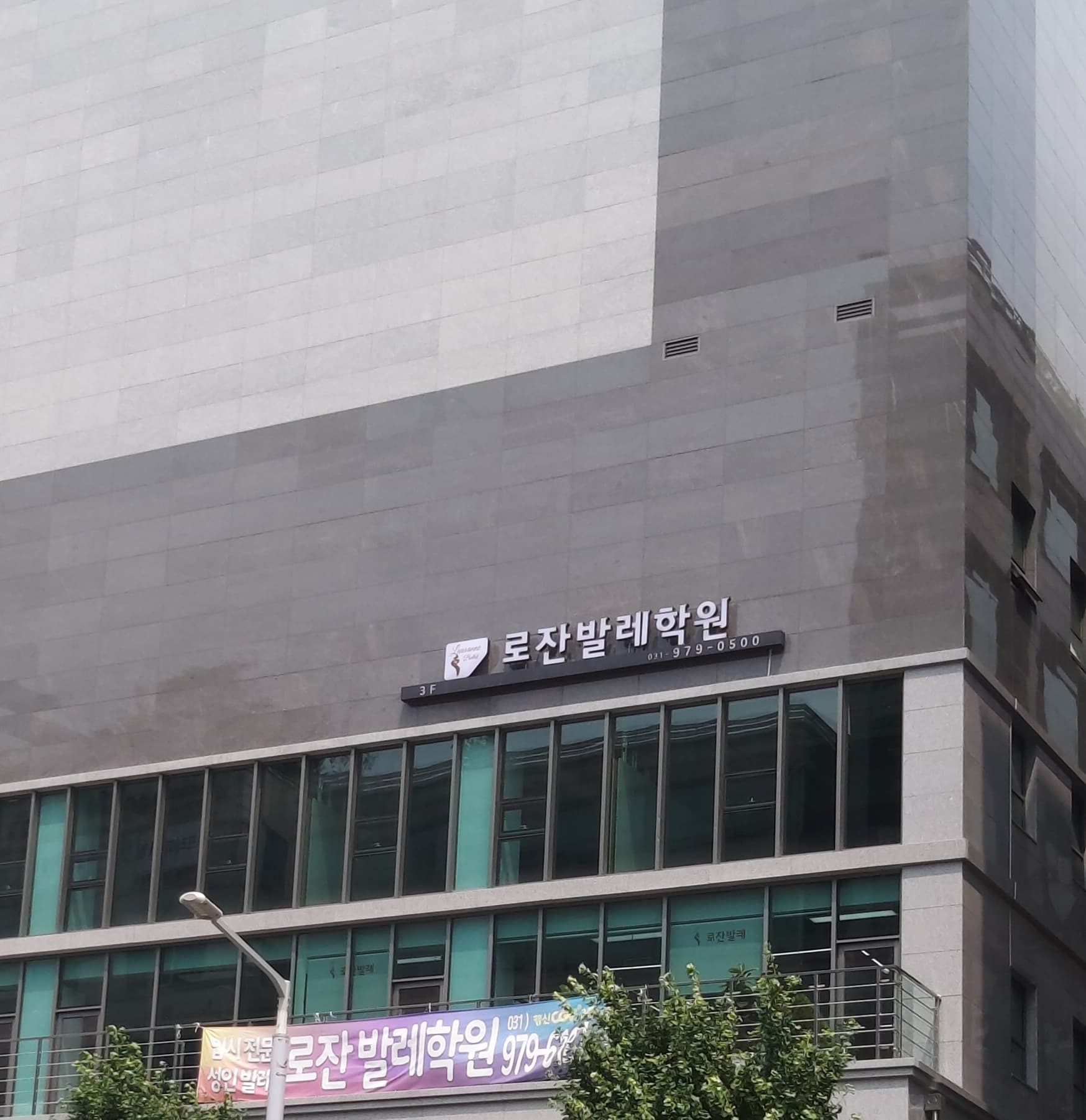 로잔 발레학원 사진 1