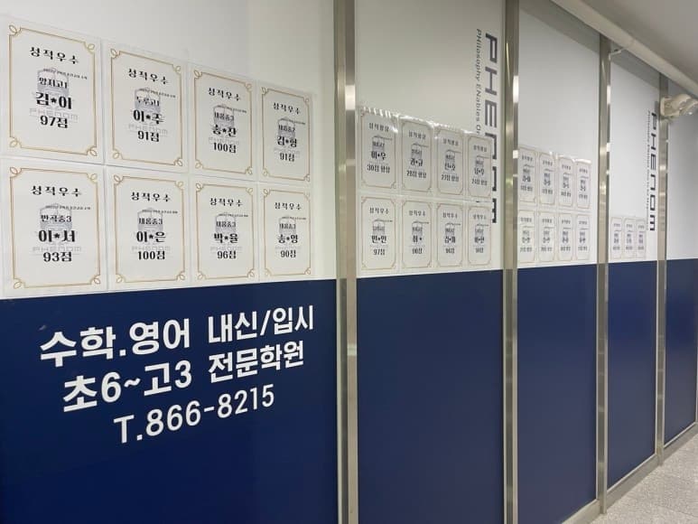 페넘 영어학원 사진 1