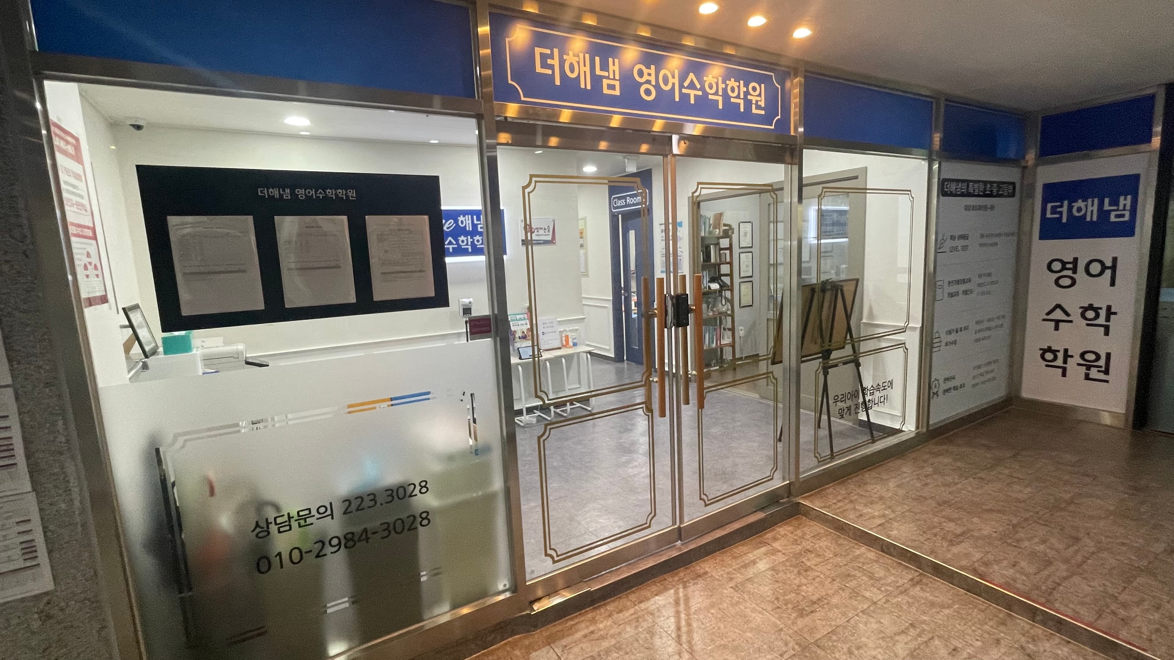 더해냄 영어수학학원 사진 1