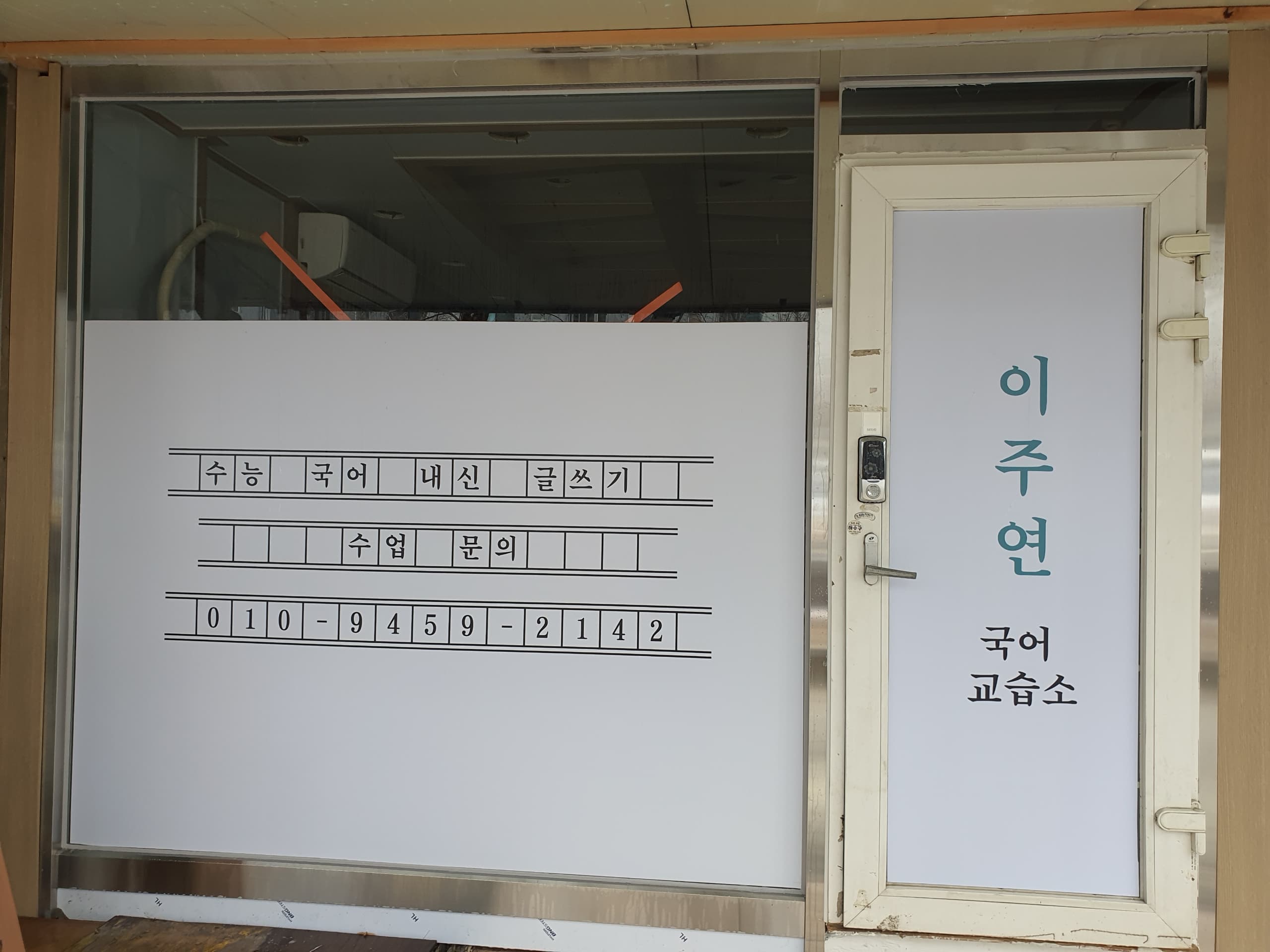 이주연 국어교습소 사진 1