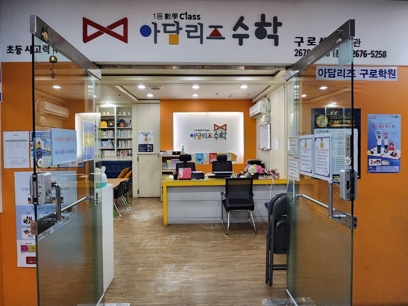 아담리즈 수학 구로센터 사진 7