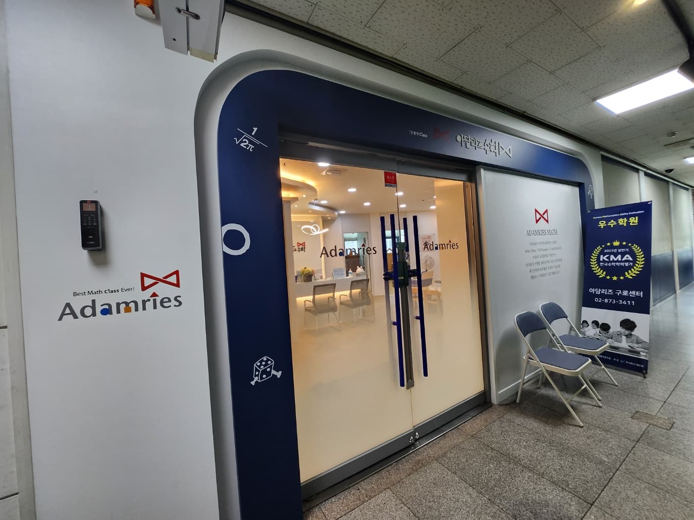 아담리즈 수학 구로센터 사진 6