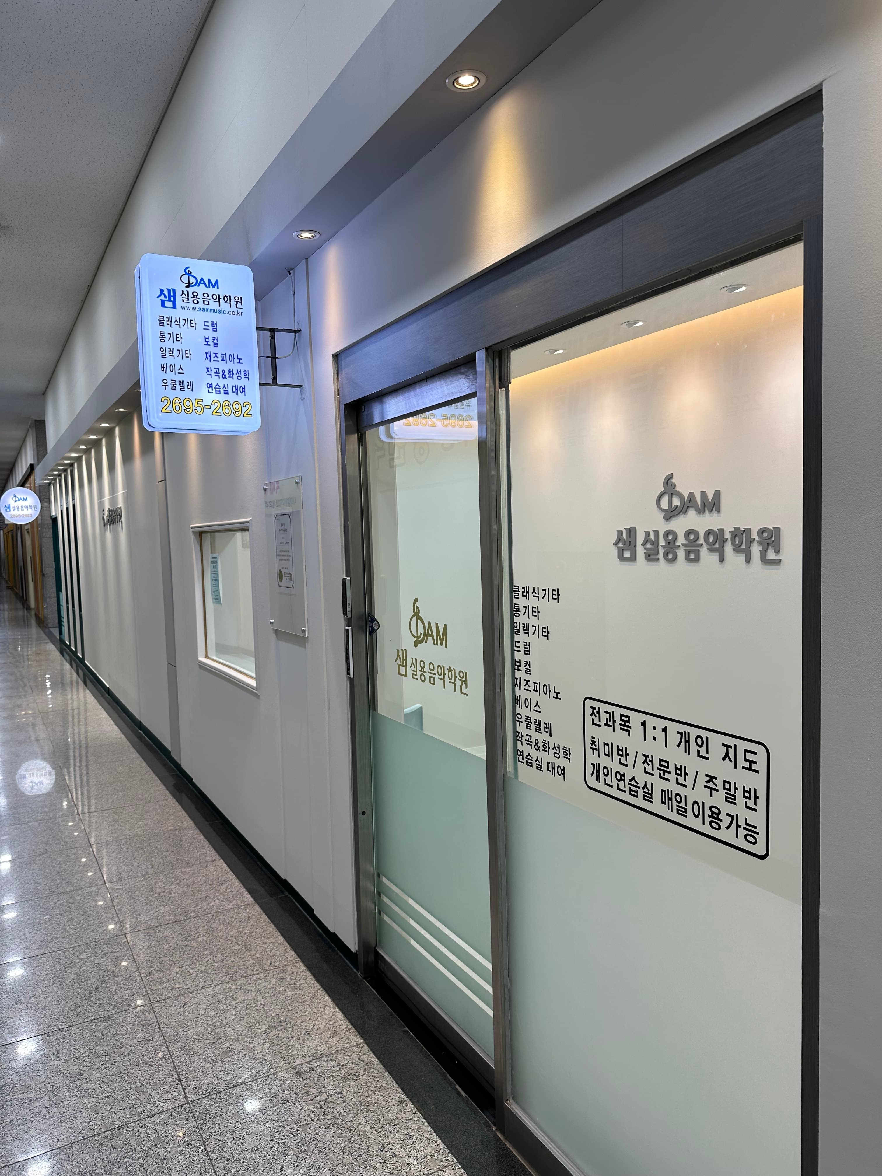 샘 실용음악학원 사진 7