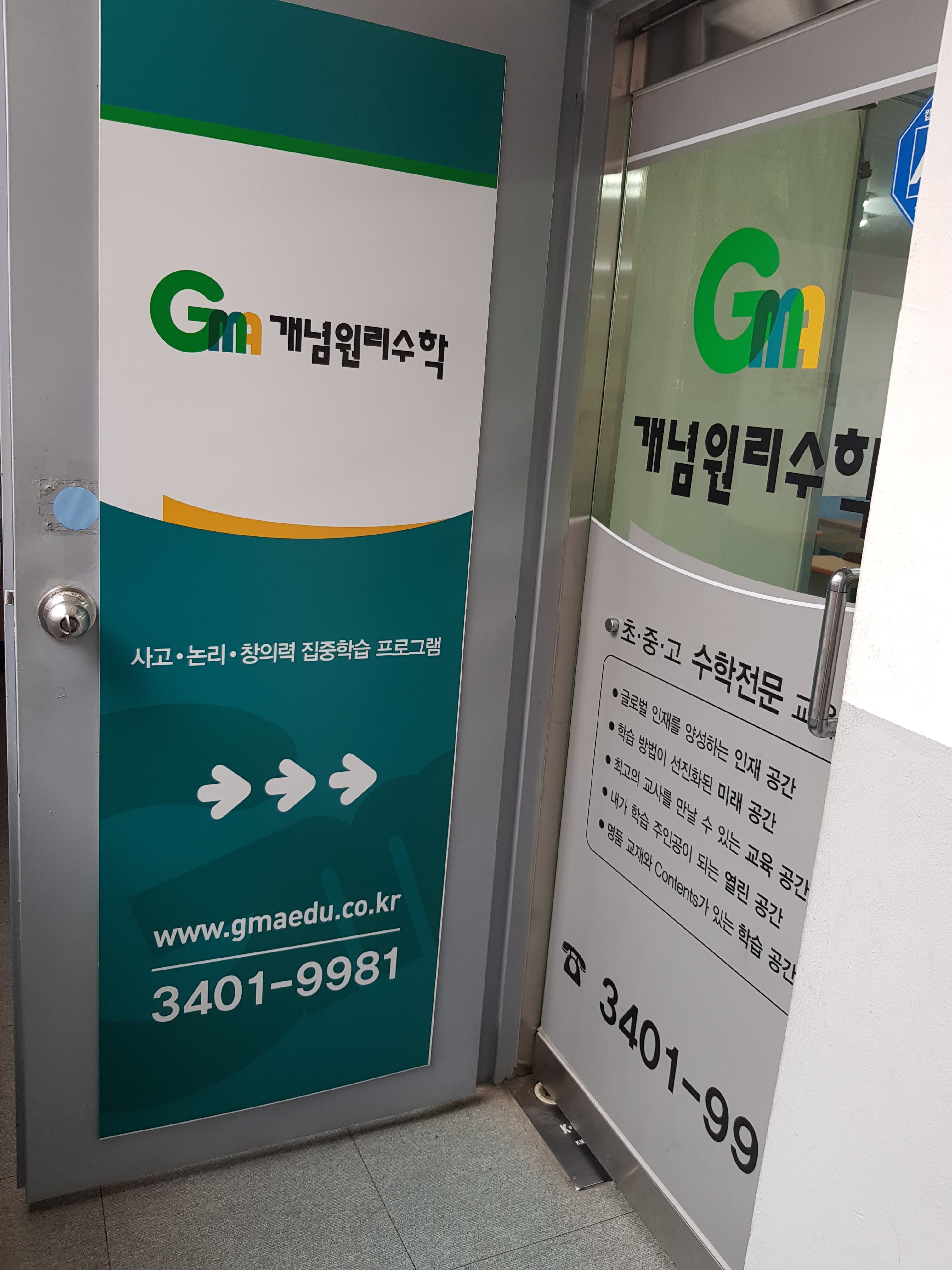 개념원리 수학 교습소 송파제1교습소 사진 1