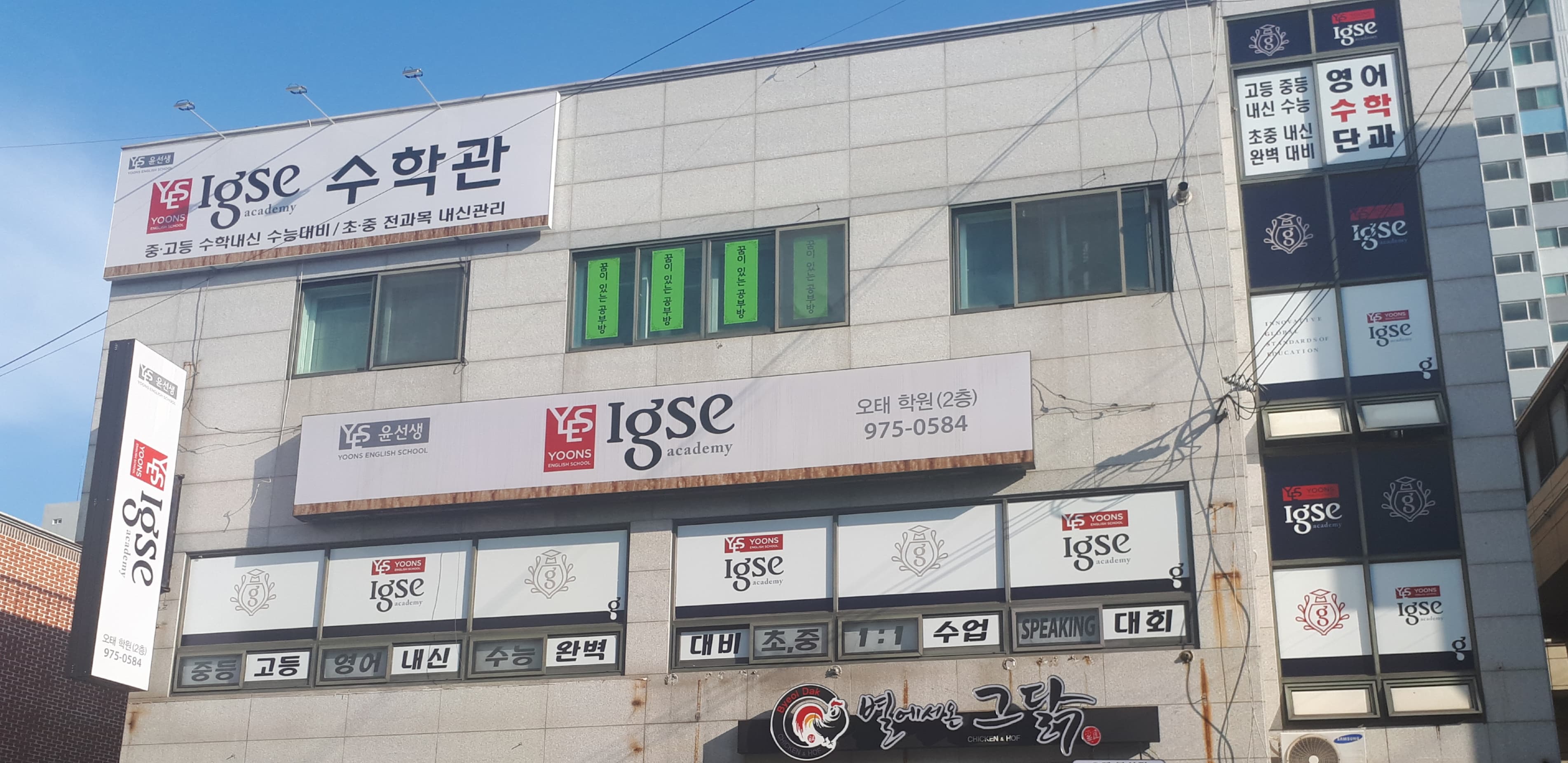 윤선생IGSE 학원오태 사진 1