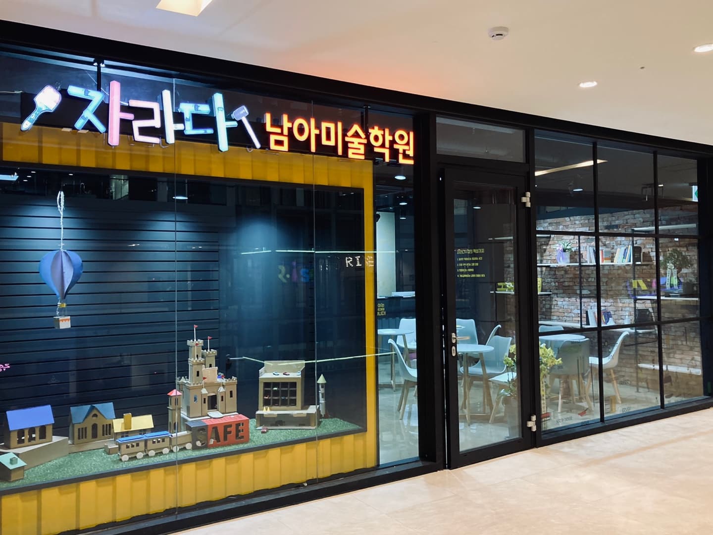 자라다남아 미술학원 위례중앙원 사진 2