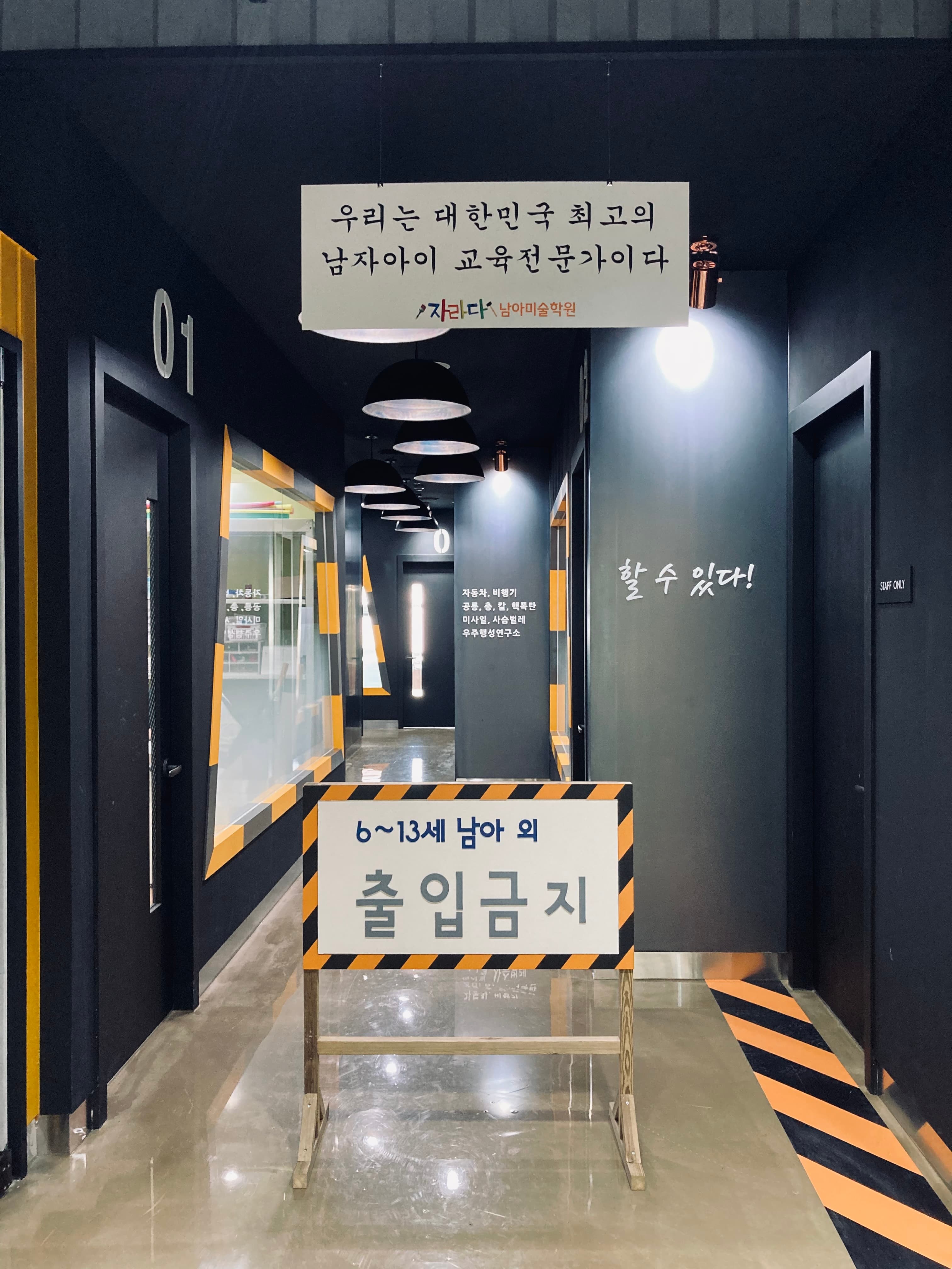 자라다남아 미술학원 위례중앙원 사진 1