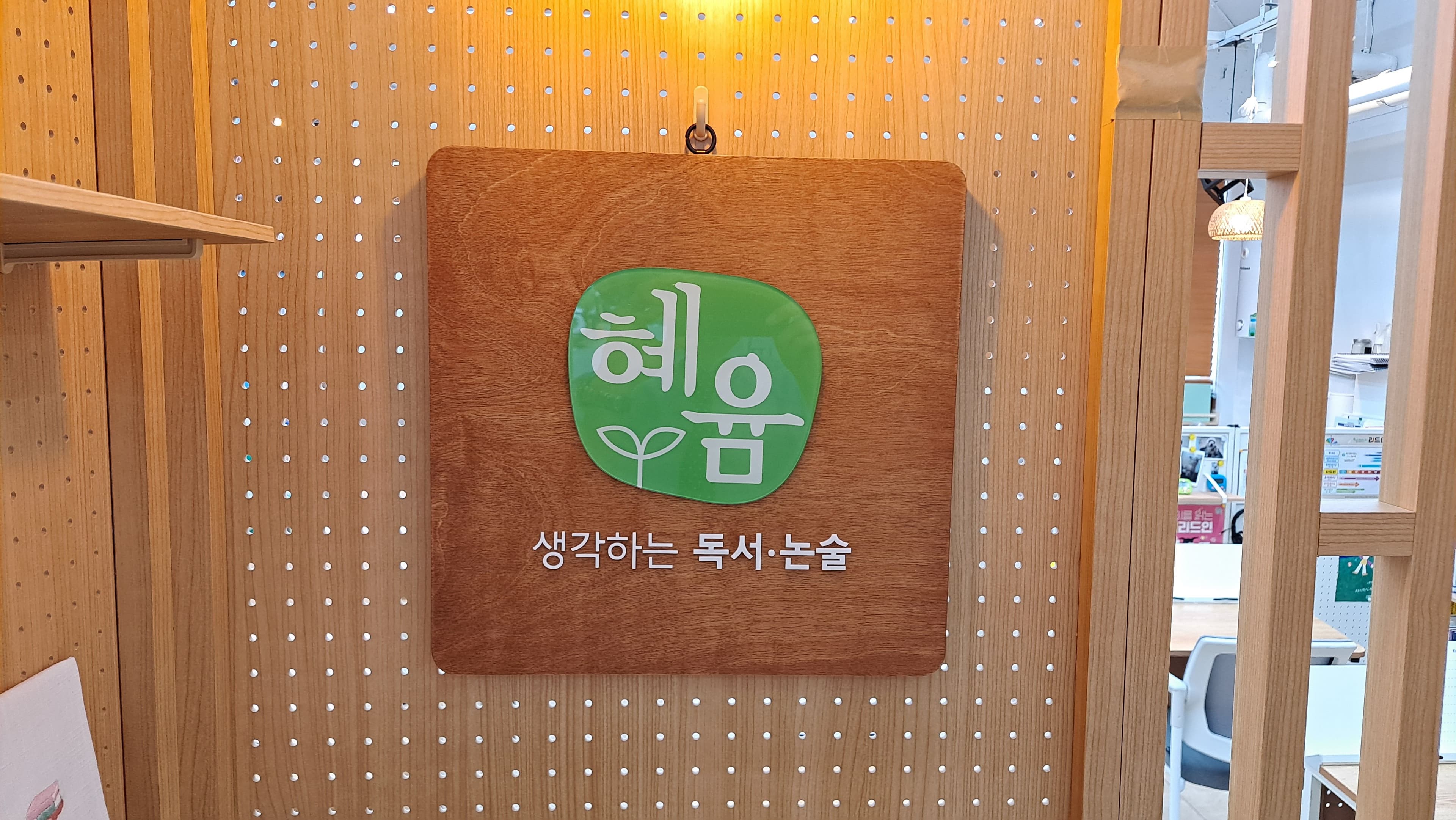 리드인 신대방현대 논술교습소 사진 3