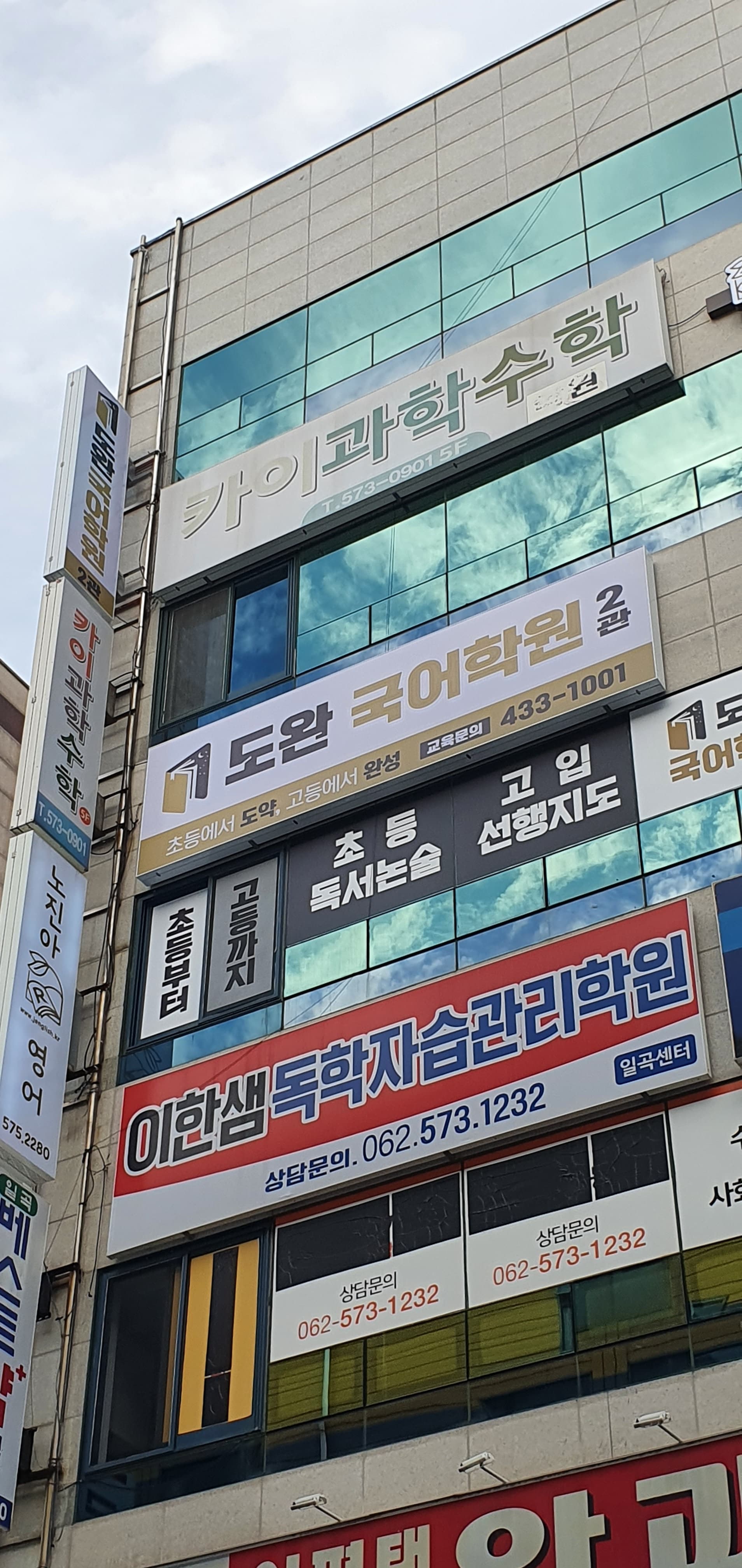 도완 국어학원 2관 사진 2