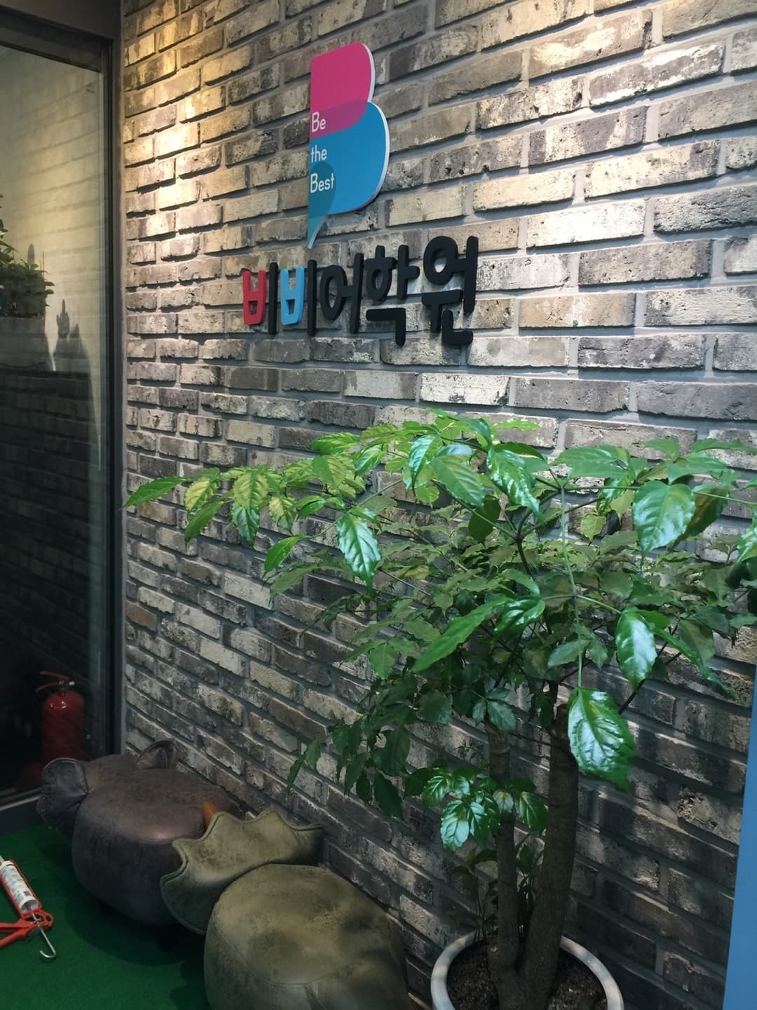 비비 어학원 사진 4