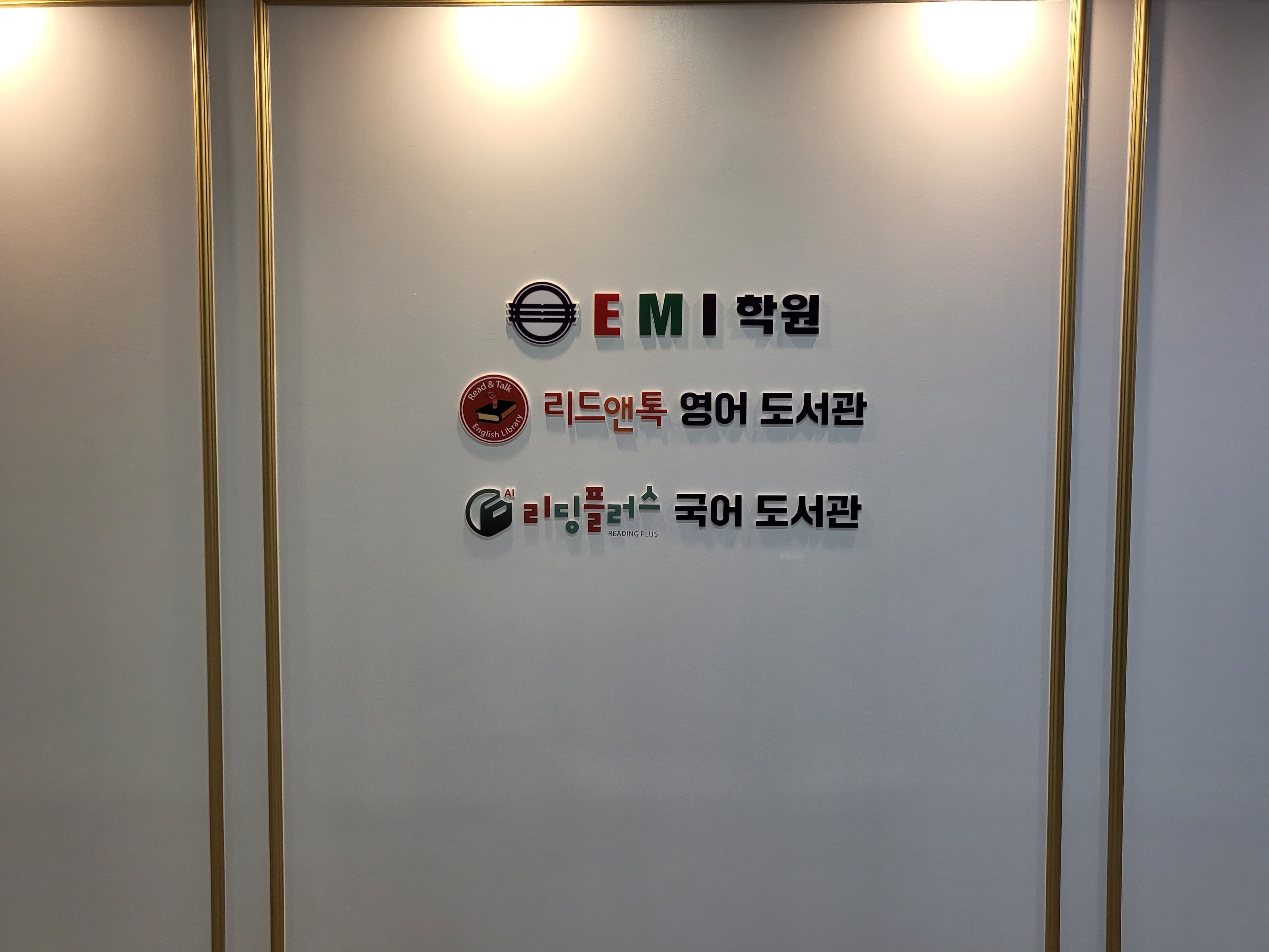 EMI 학원 사진 10