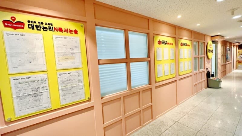 대한논리 독서논술 가재울점 사진 5