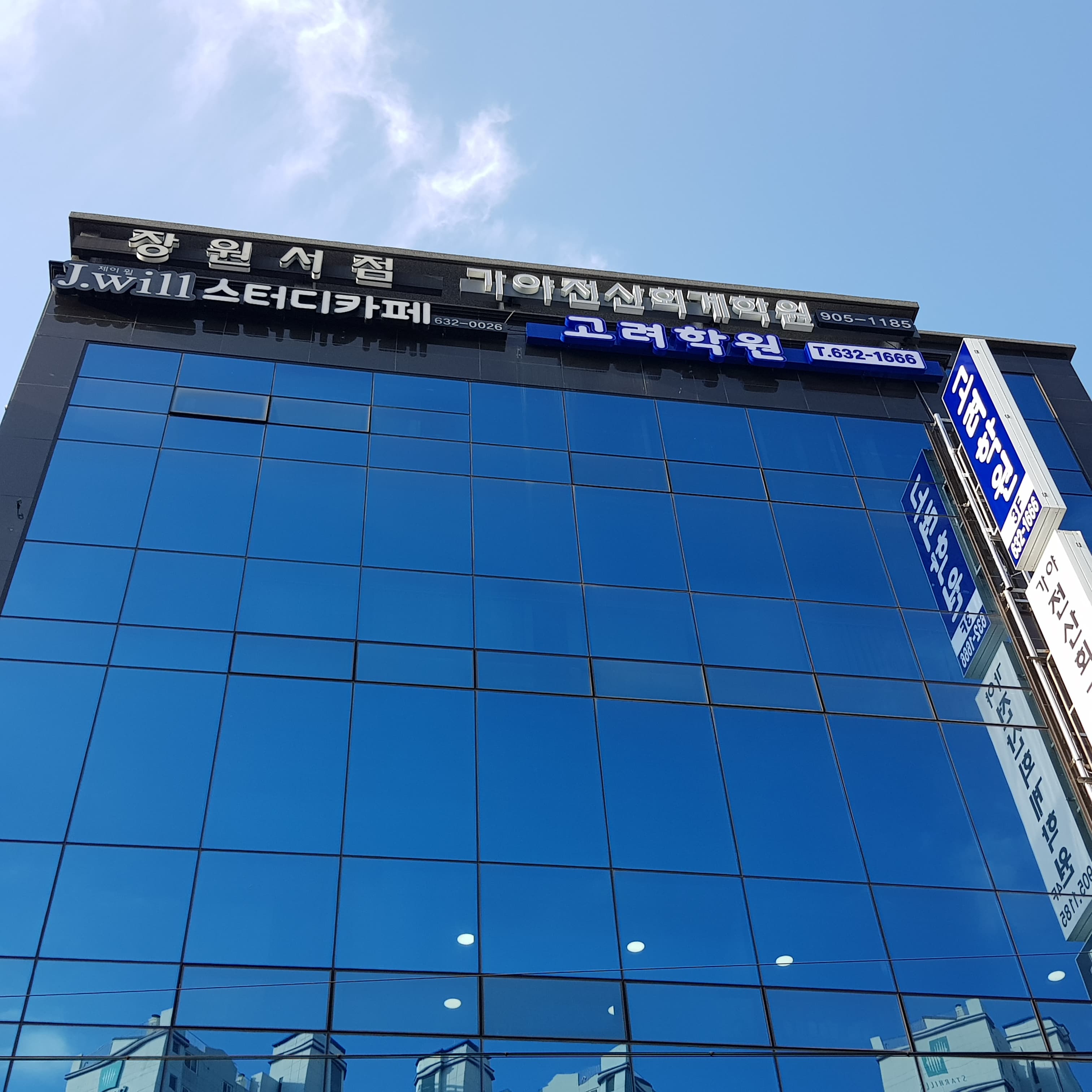 고려 학원 사진 5