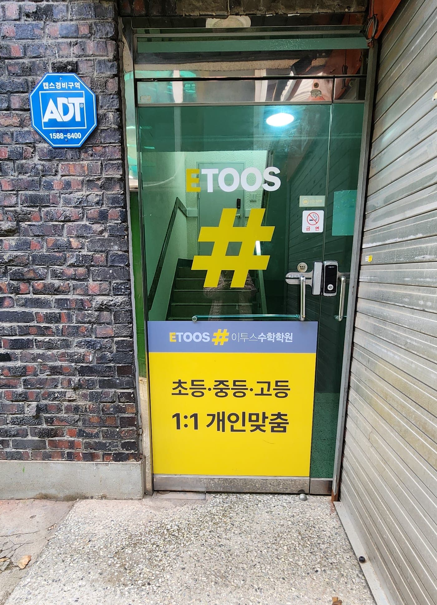 이투스 수학학원 염리점 사진 7