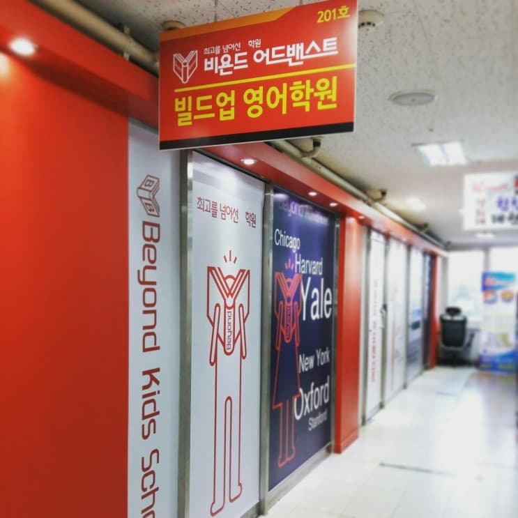 비욘드어드밴스트 중동캠퍼스 어학원 사진 3