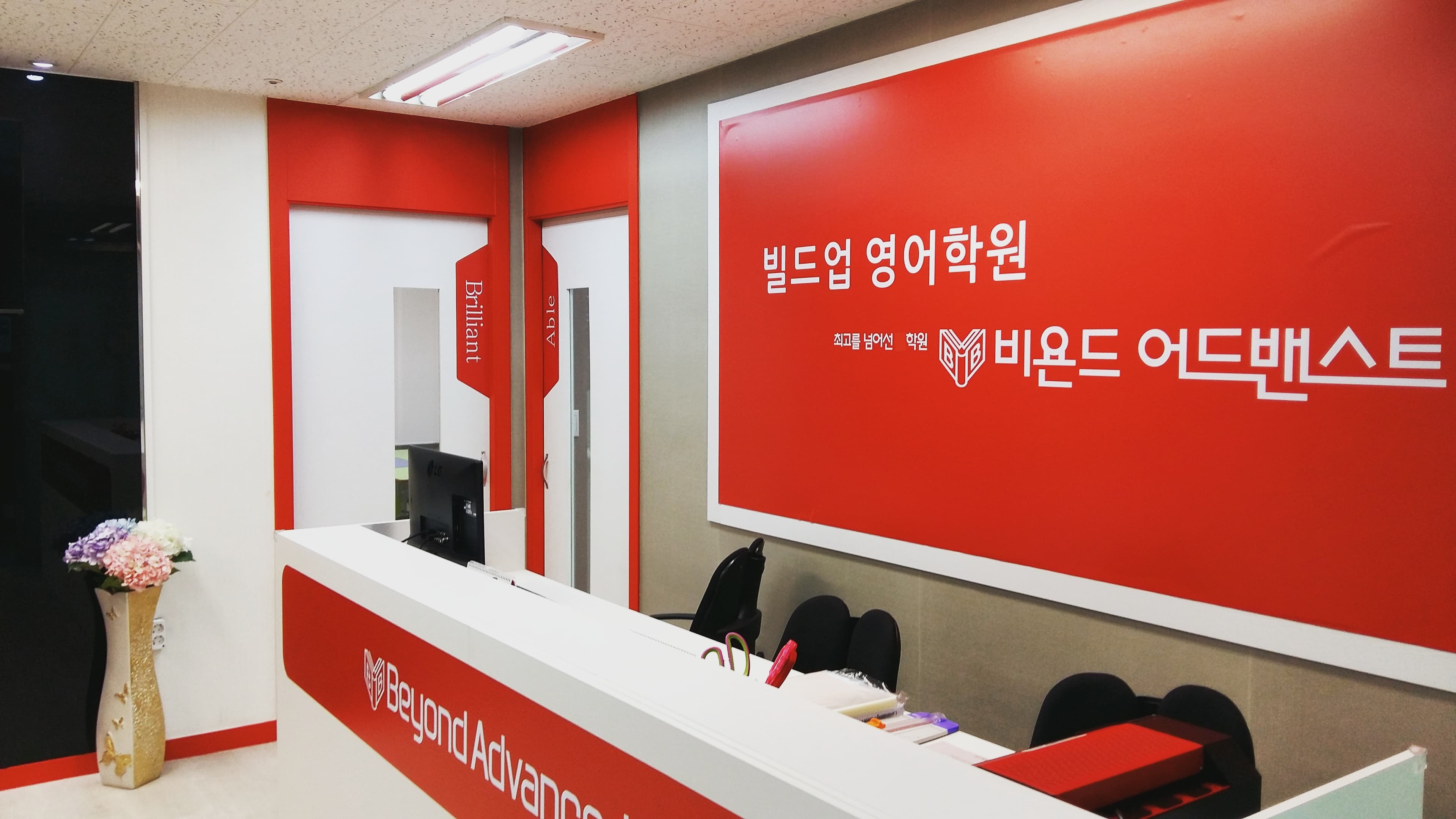 비욘드어드밴스트 중동캠퍼스 어학원 사진 1