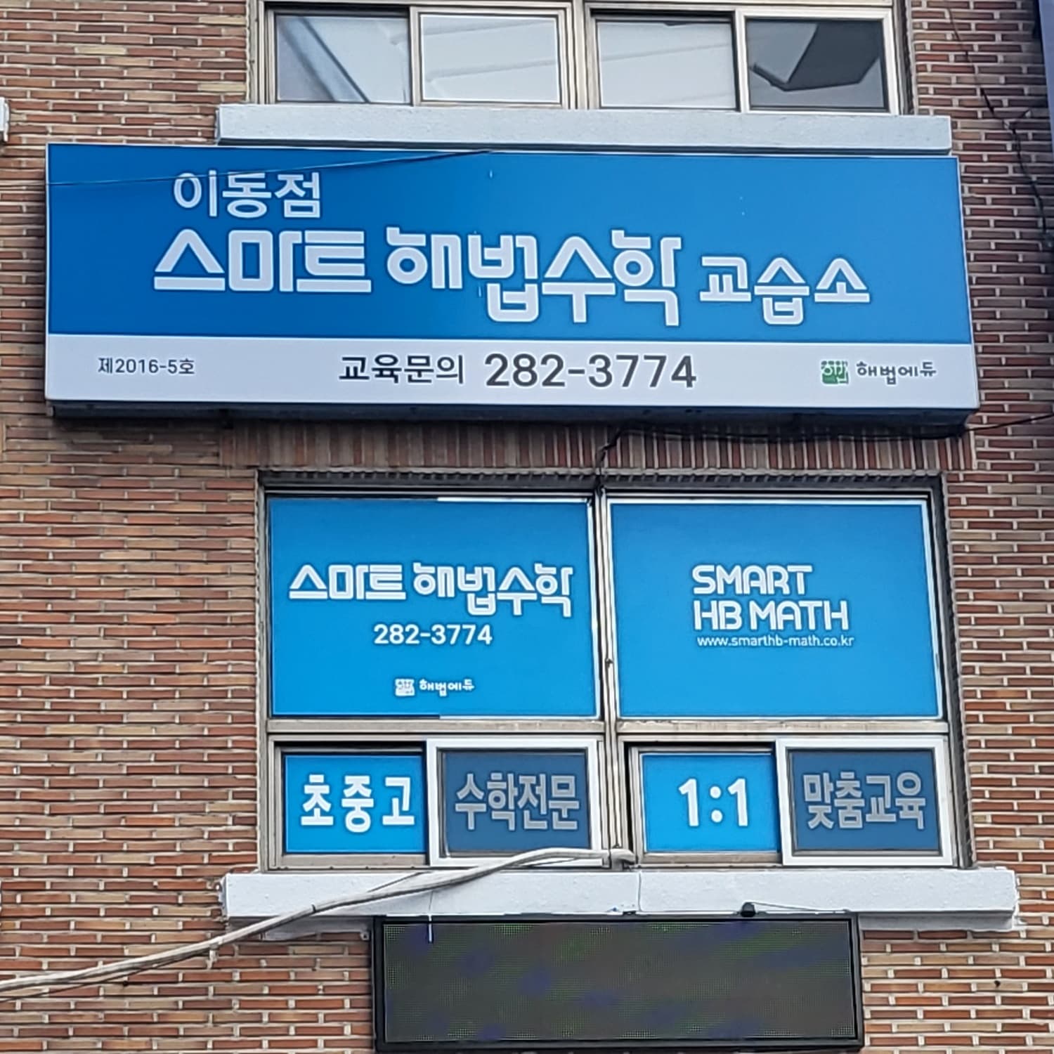 스마트해법 수학 포항이동점 사진 1