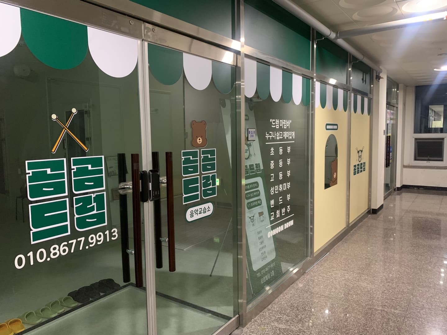 곰곰드럼 음악교습소 사진 2