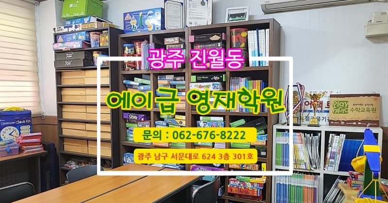 에이급 영재학원 사진 1