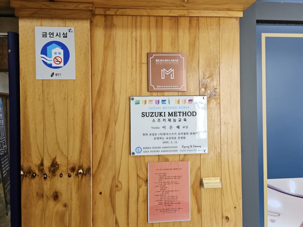 수지스즈키 바이올린첼로학원 사진 3