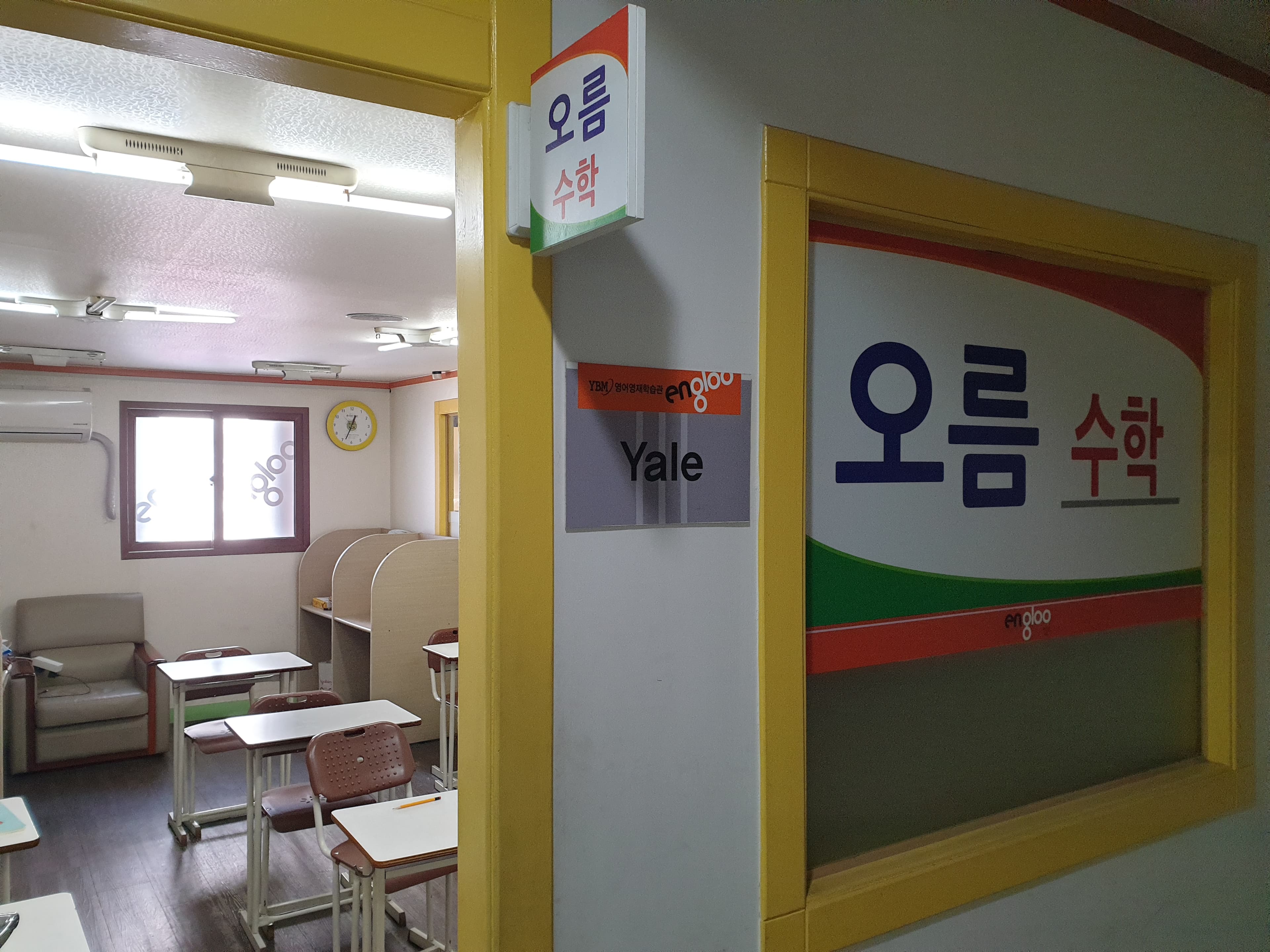 오름 수학영어 전문학원 사진 2