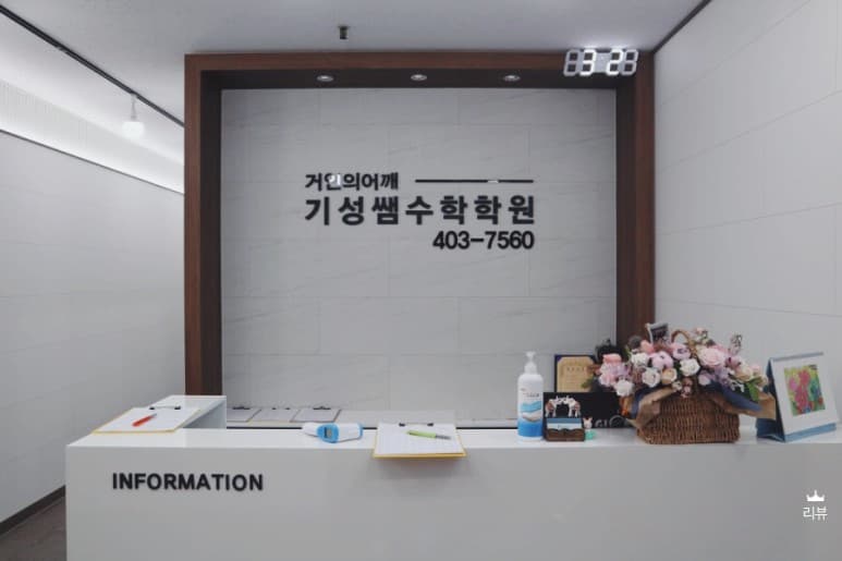 기성쌤 수학학원 사진 5
