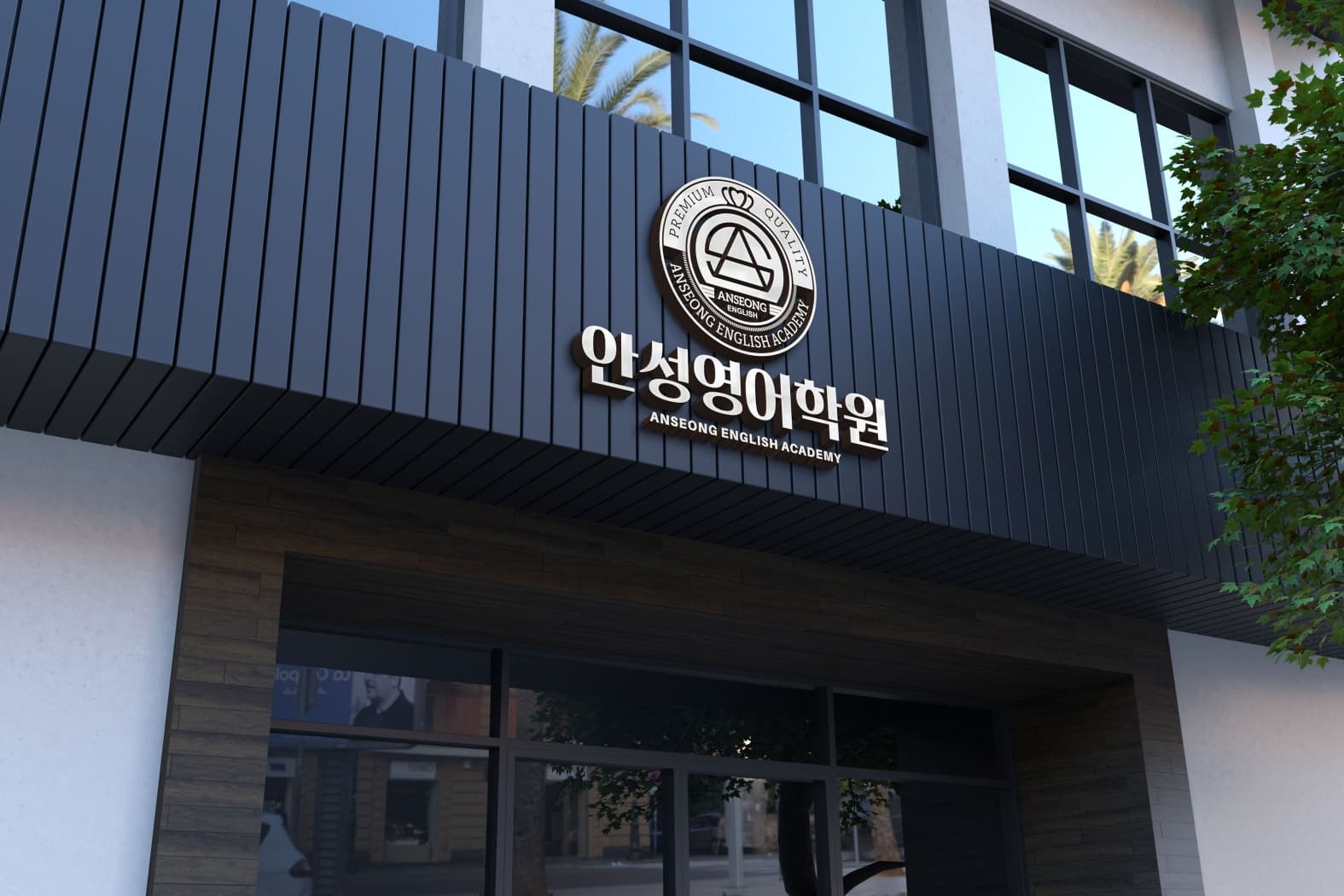 ASE 안성 영어학원 사진 3
