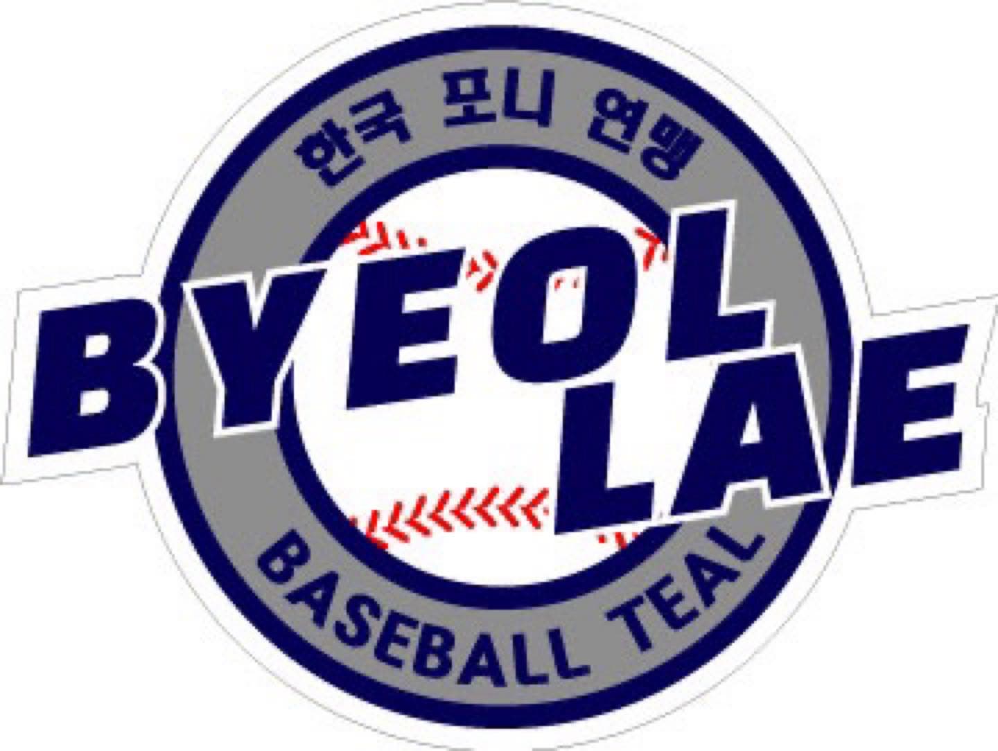 별내포니야구단 사진 1