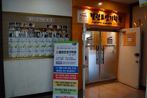 탤런트 연기학원 사진 10