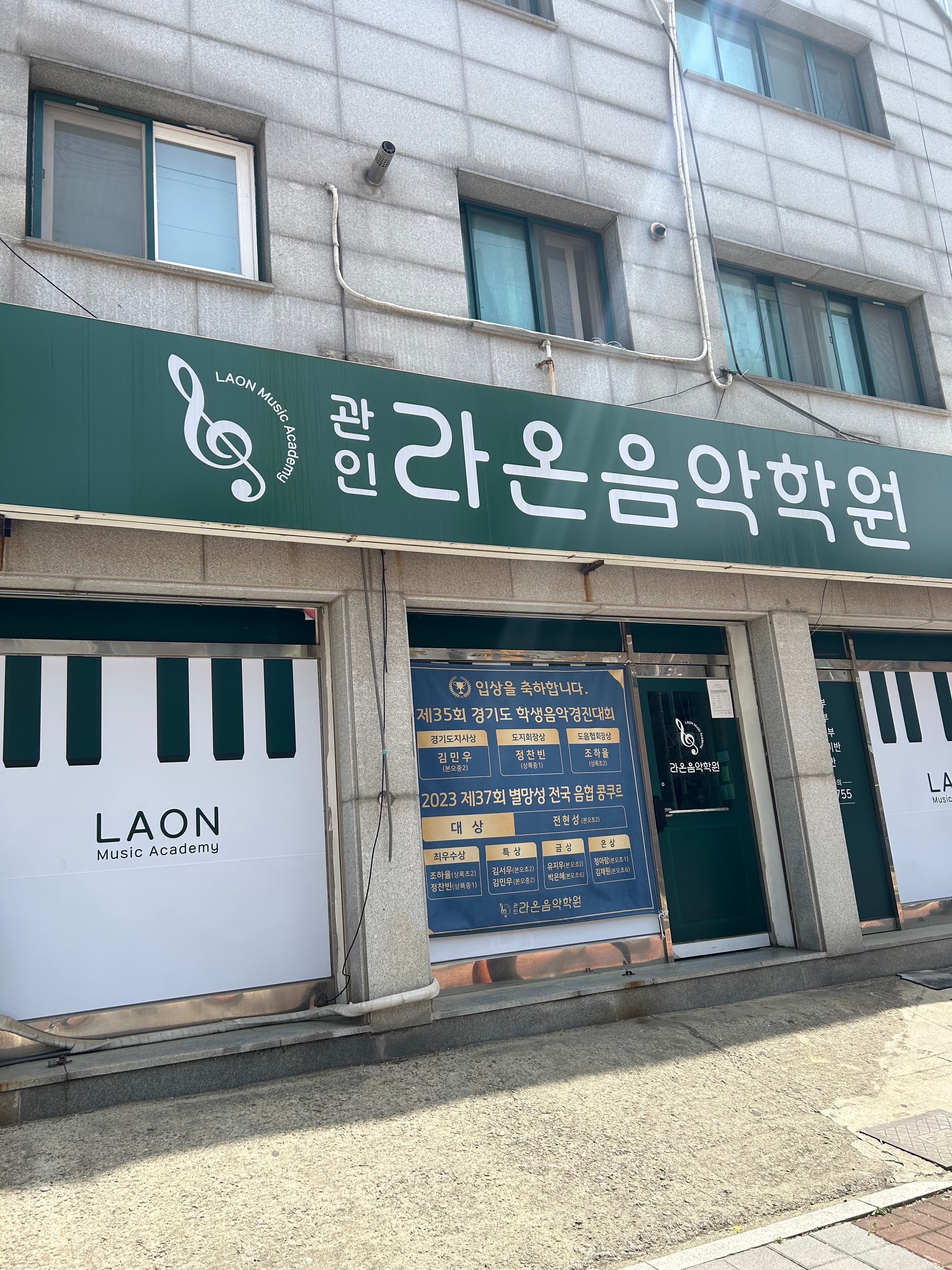 라온 음악학원 사진 2