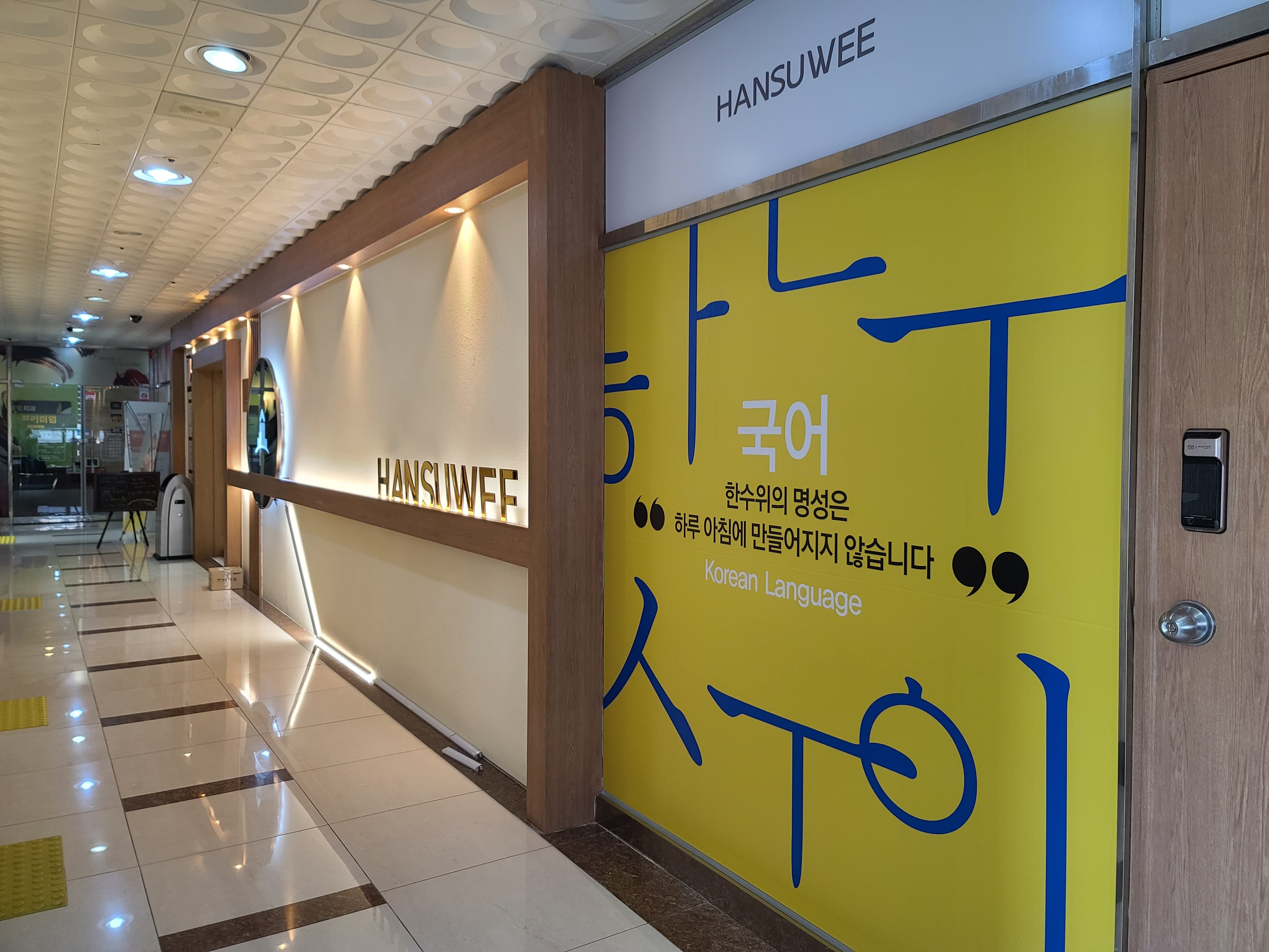 한수위 국어과학학원 수완교육원 사진 6