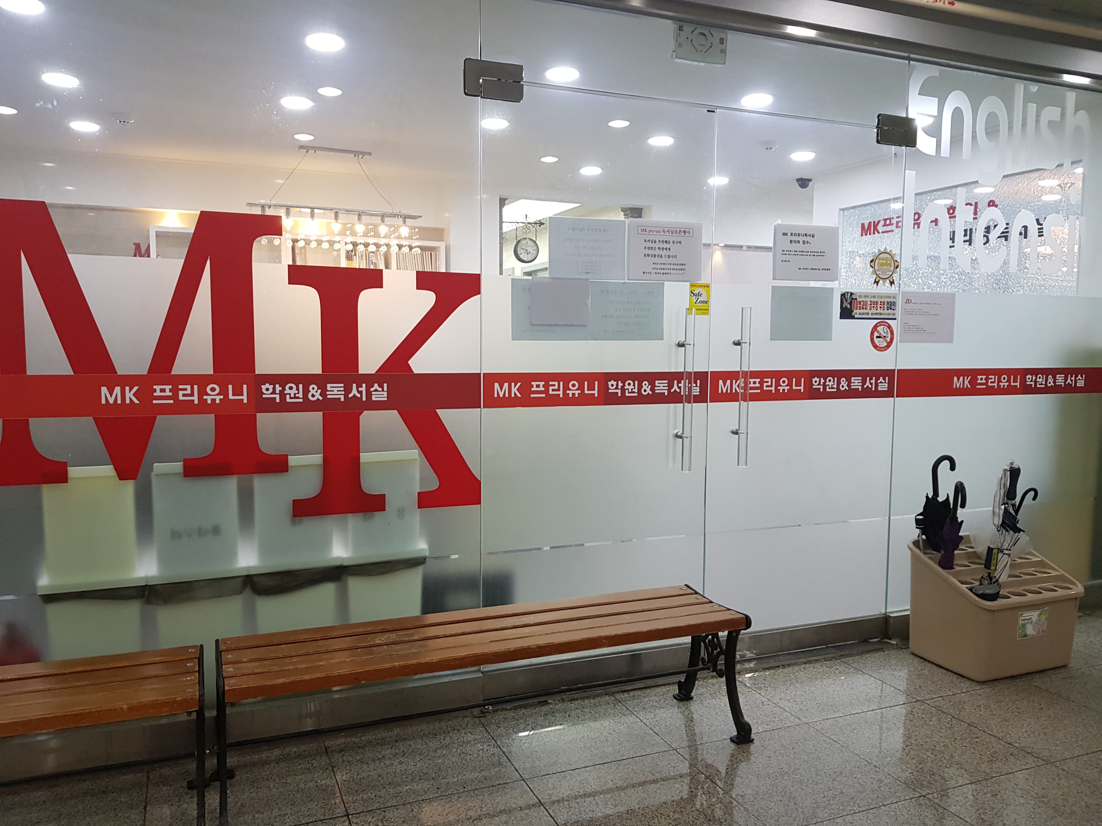 MK 전과목맞춤학원 사진 4