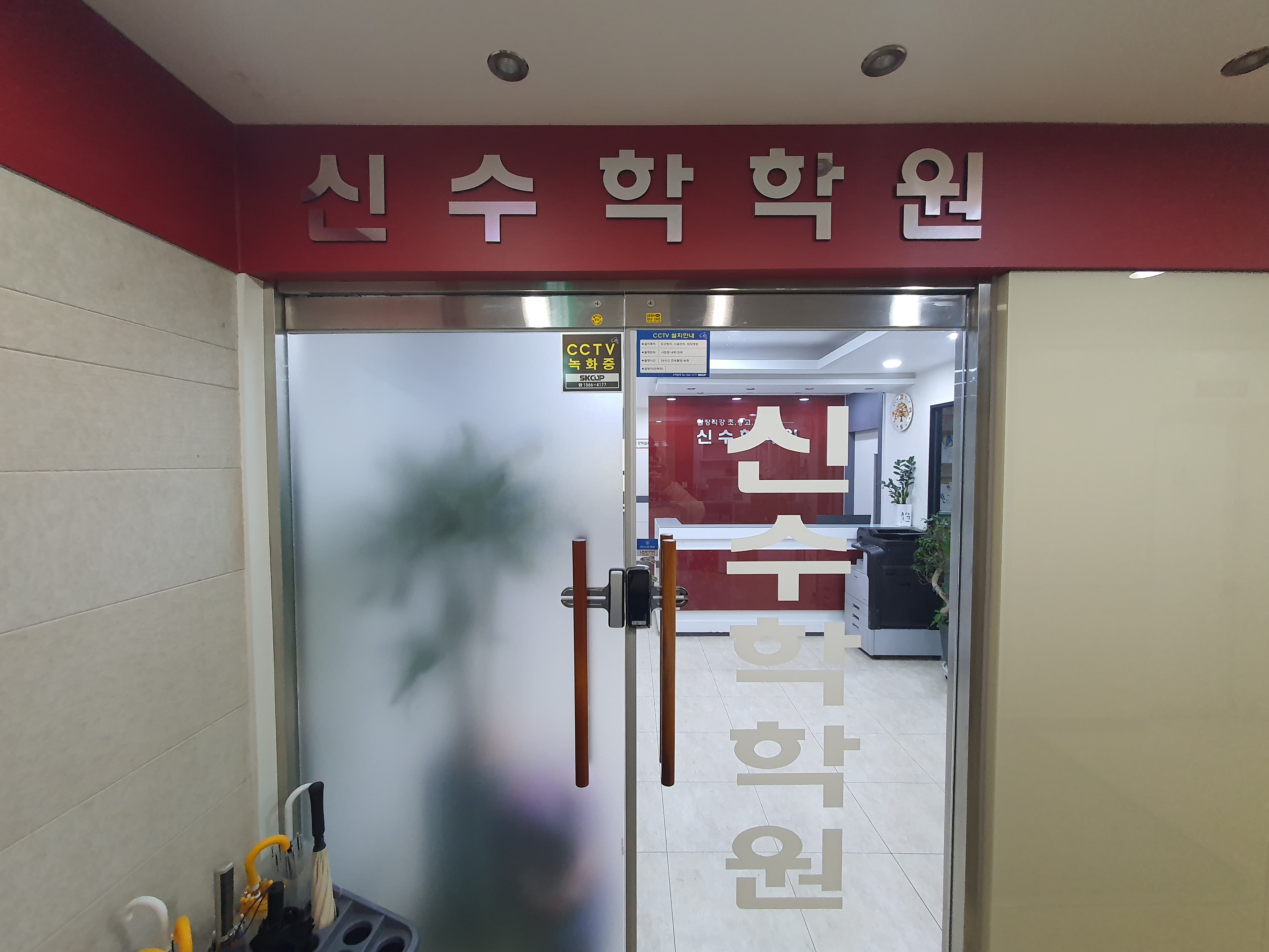 신 수학학원 사진 1