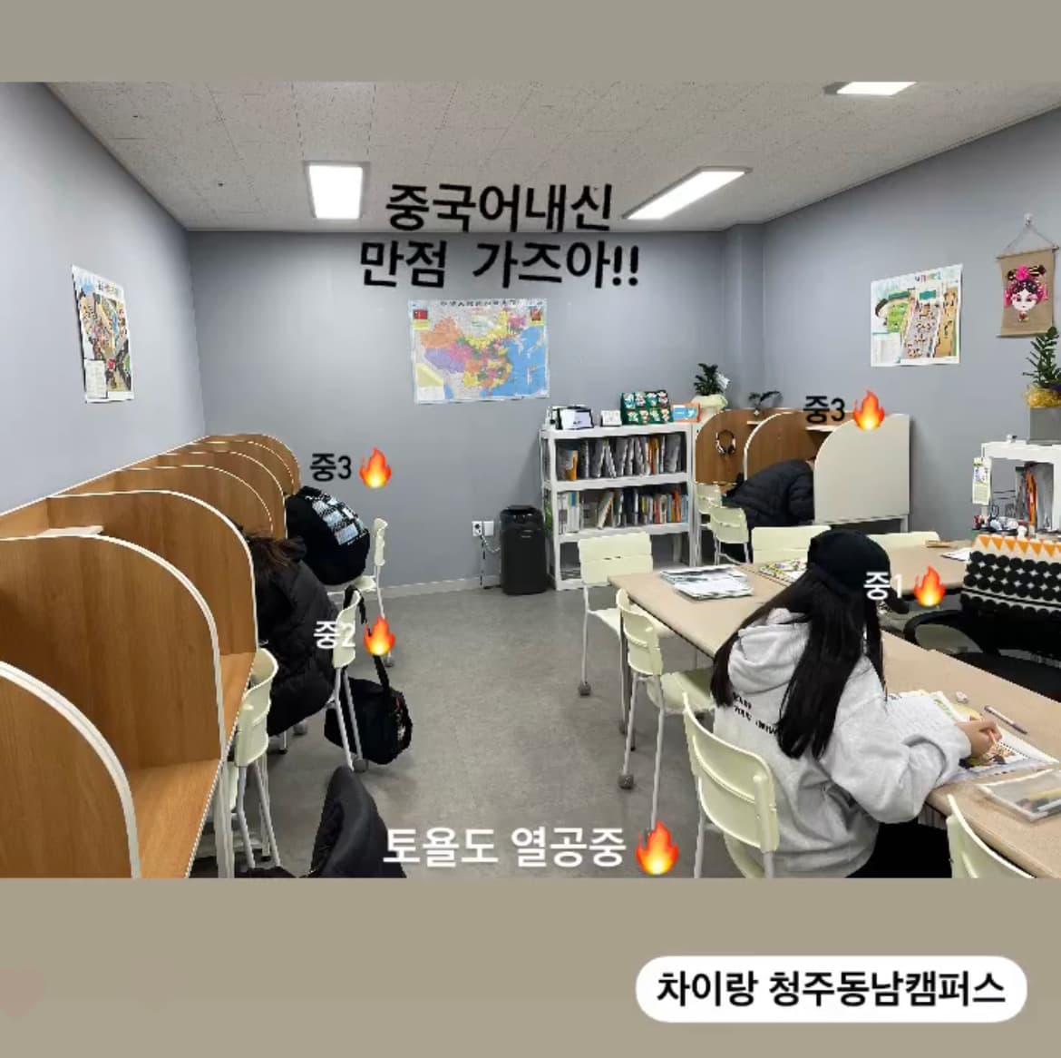 차이랑 중국어 청주동남캠퍼스 사진 4
