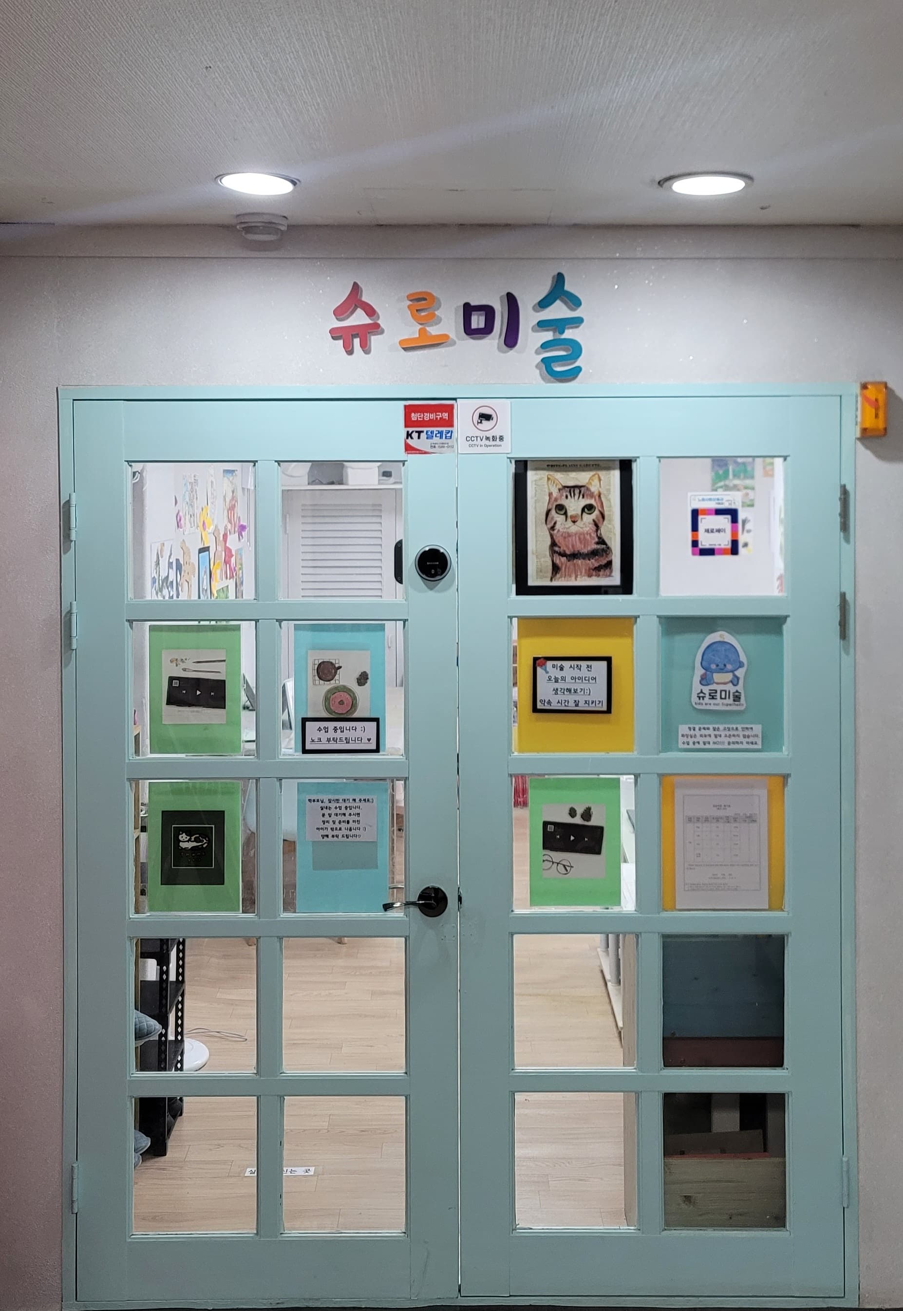 슈로 미술교습소 사진 1