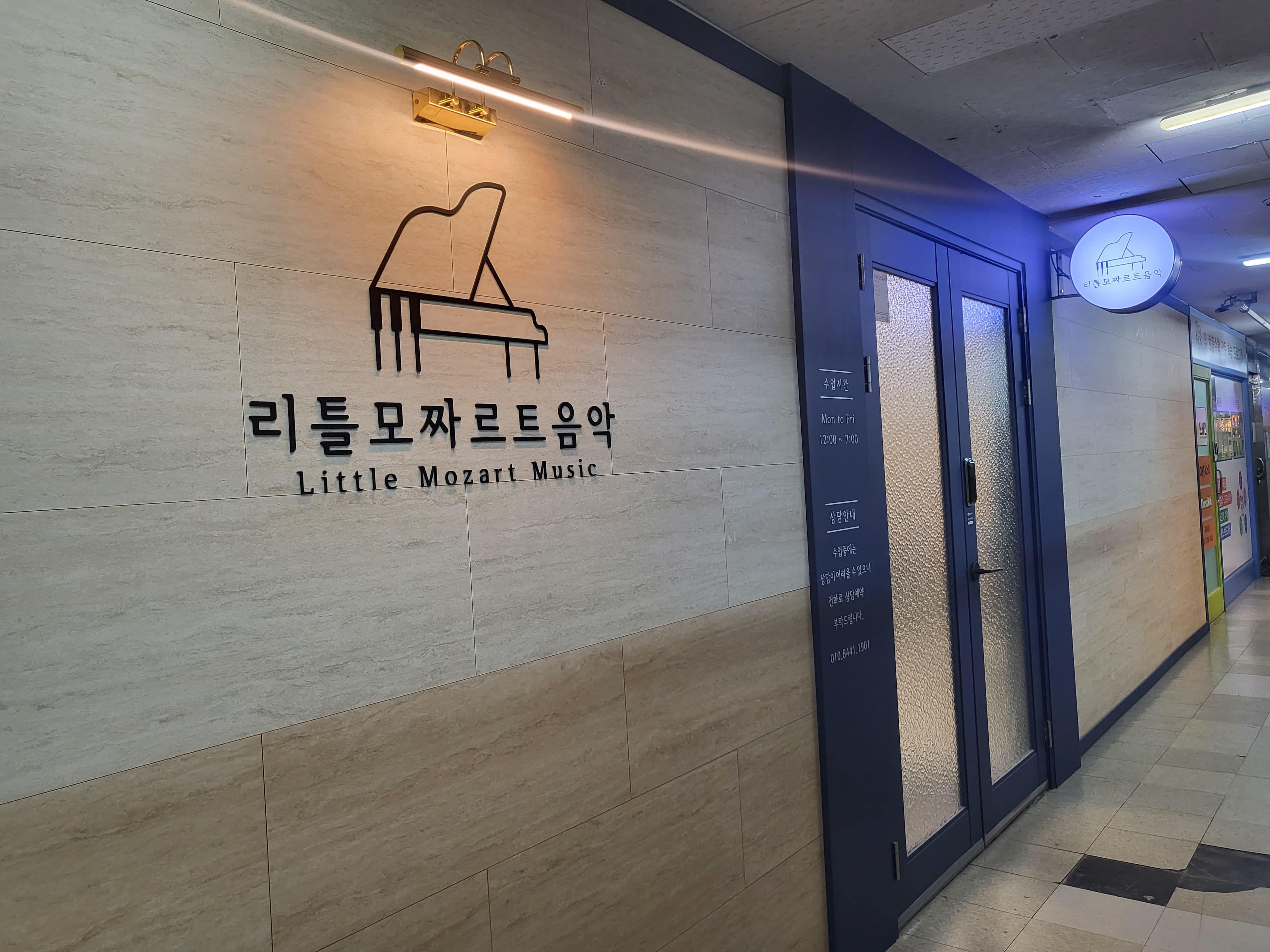 리틀모짜르트 음악교습소 사진 1