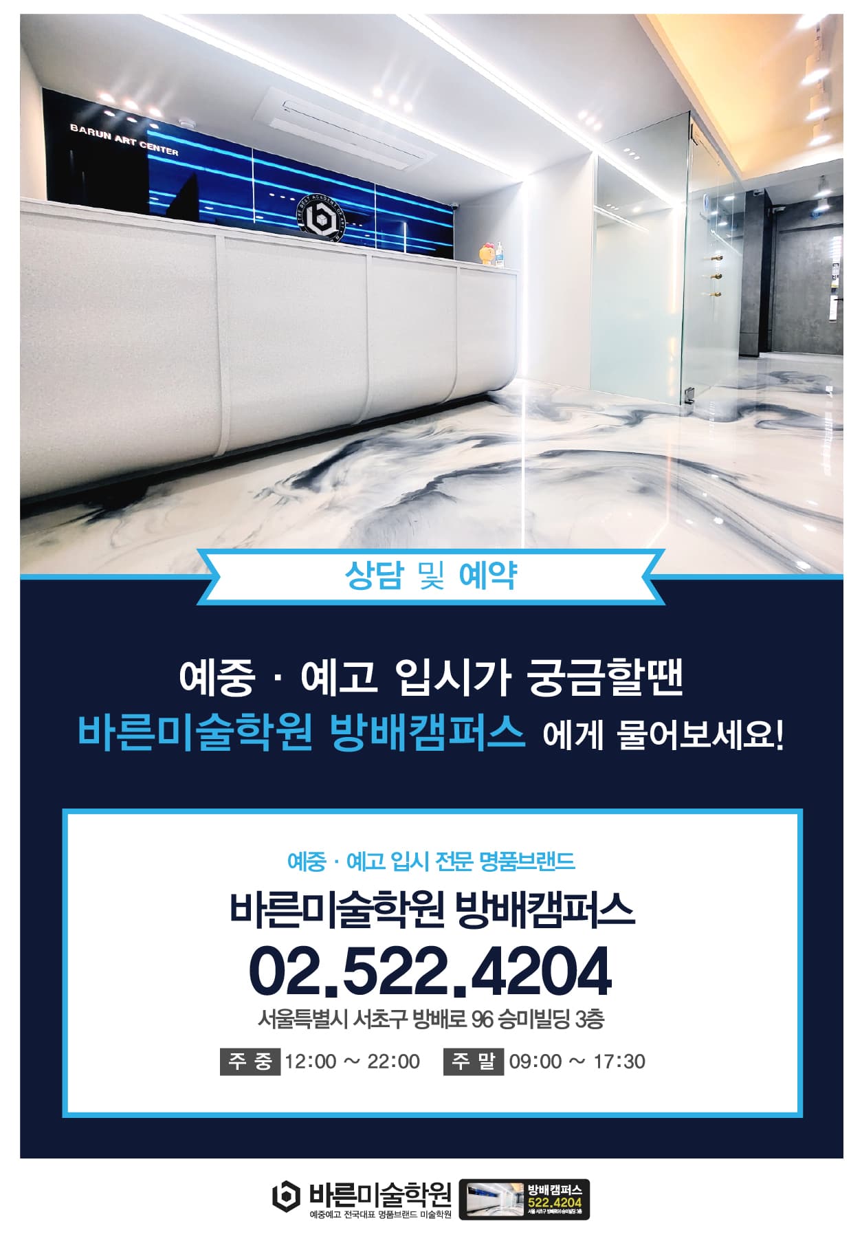 바른 미술학원 방배캠퍼스 사진 2