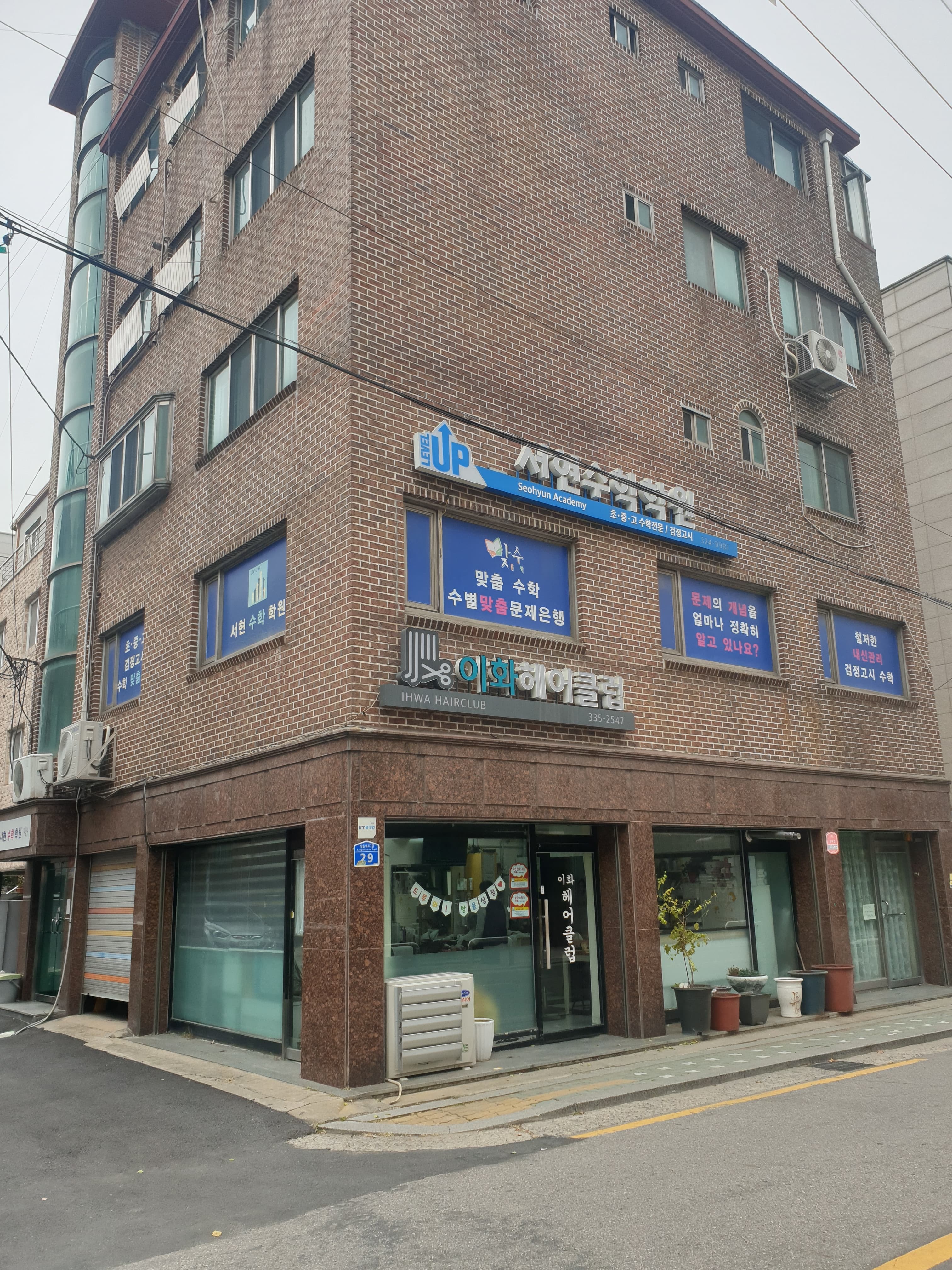 서현 수학학원 사진 1