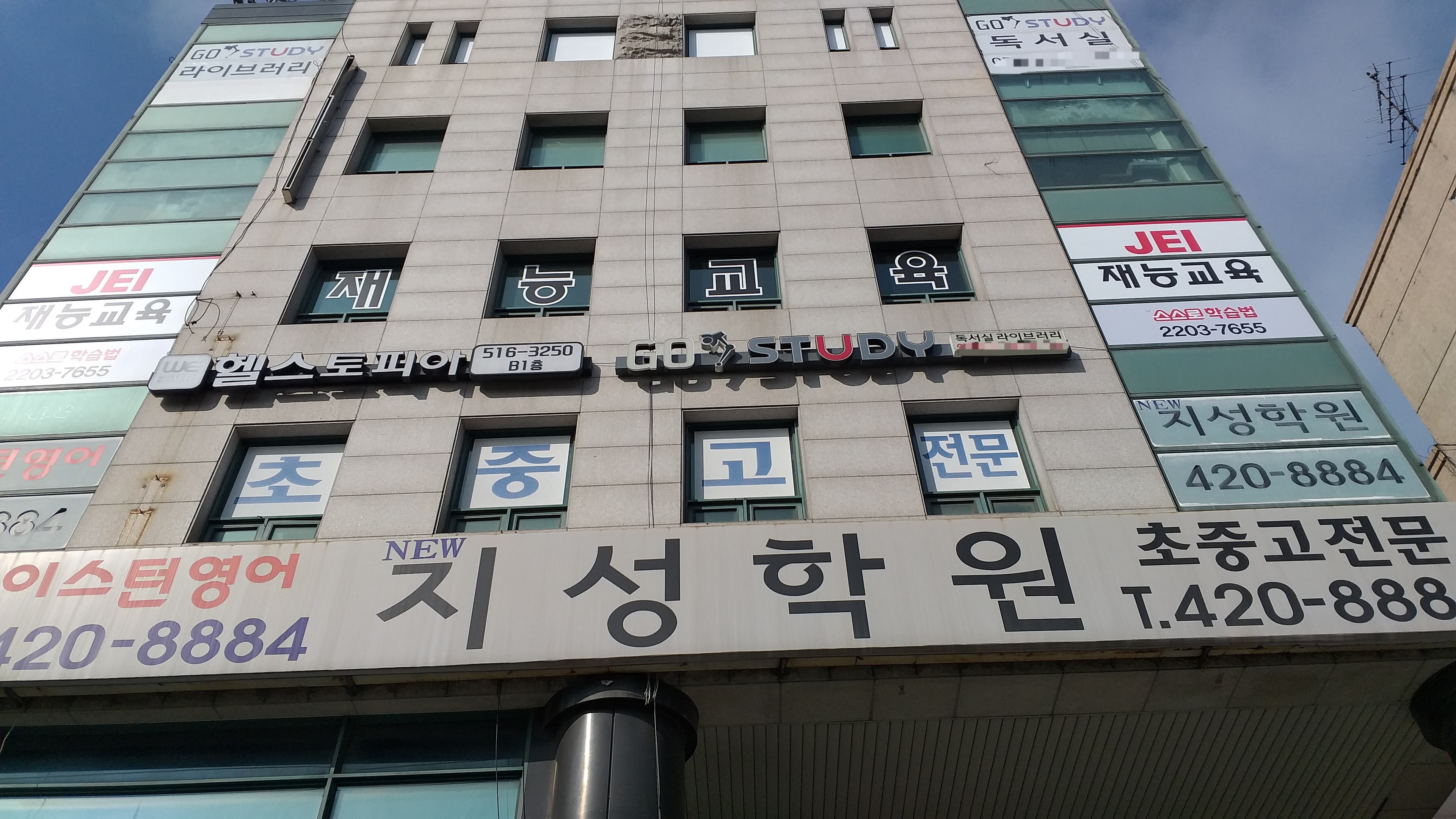 뉴지성 보습학원 사진 1