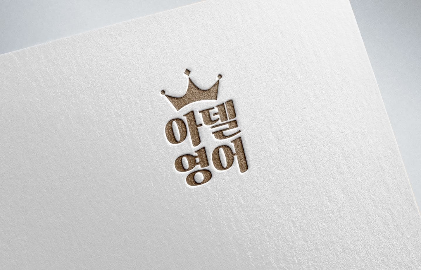 아델 영어교습소 사진 6
