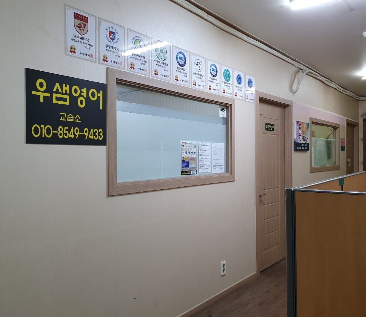 우샘 영어교습소 사진 2