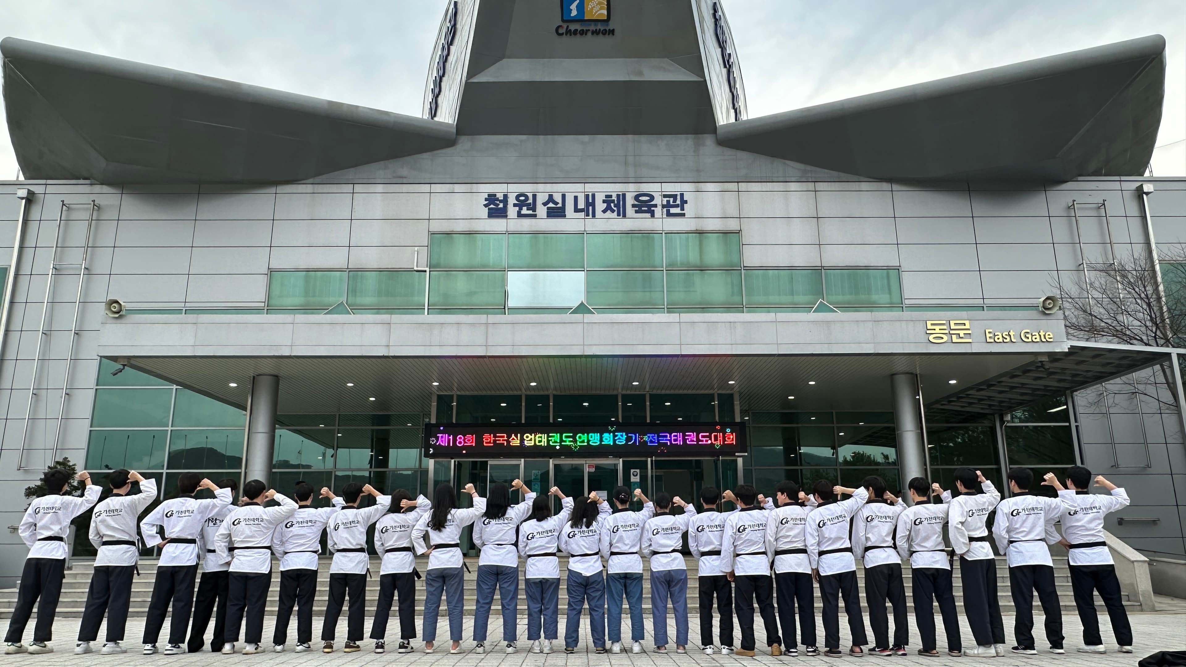 가천대중원태권도장 사진 2